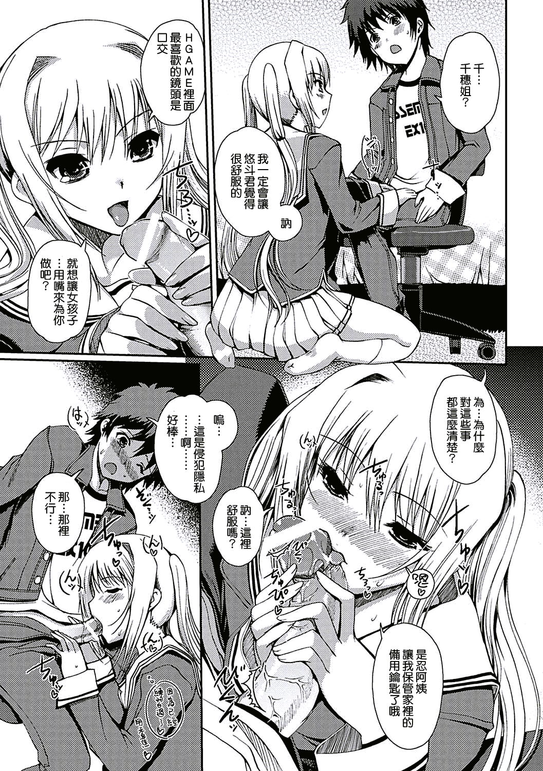 汉化版-[天鵝之戀漢化][木谷椎] ももいろStudy! [DL版]_第2集