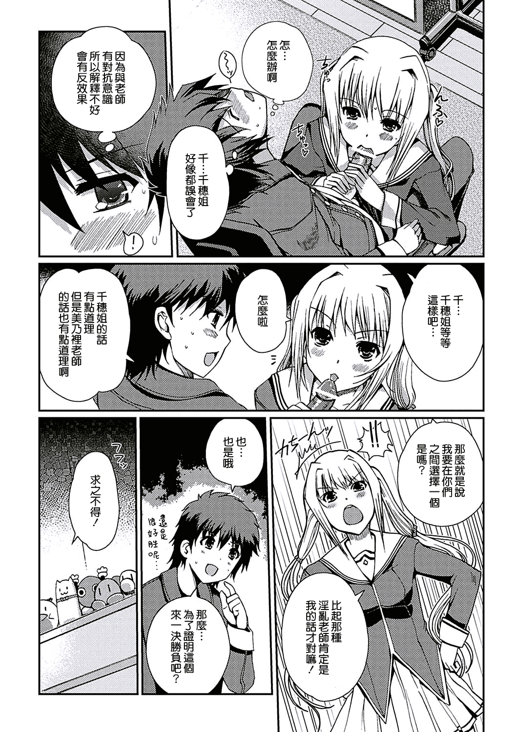 汉化版-[天鵝之戀漢化][木谷椎] ももいろStudy! [DL版]_第2集