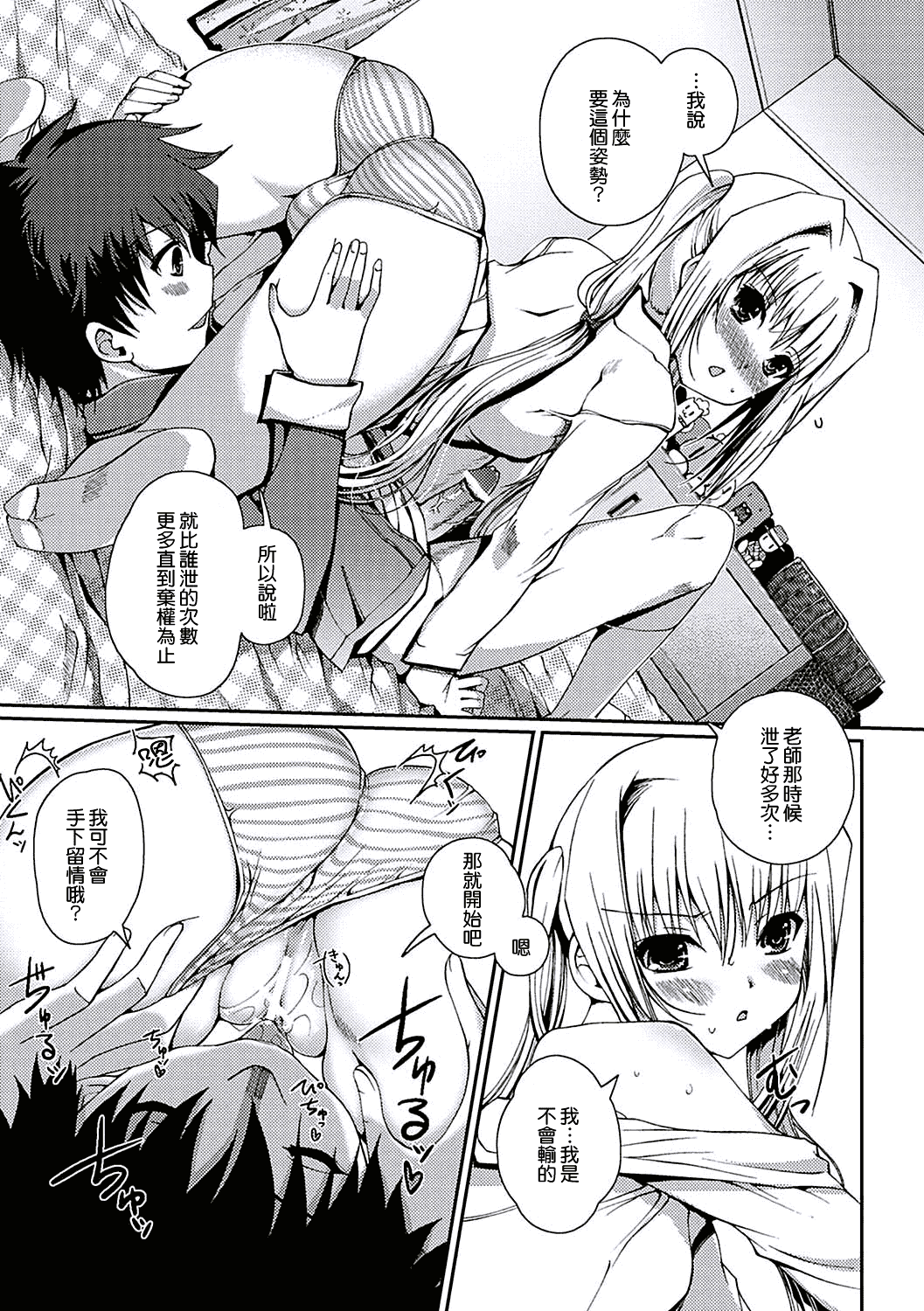 汉化版-[天鵝之戀漢化][木谷椎] ももいろStudy! [DL版]_第2集
