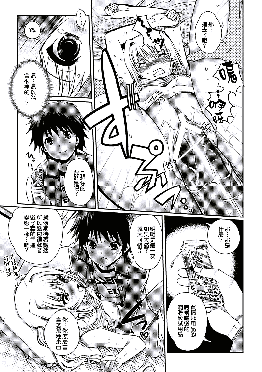 汉化版-[天鵝之戀漢化][木谷椎] ももいろStudy! [DL版]_第2集
