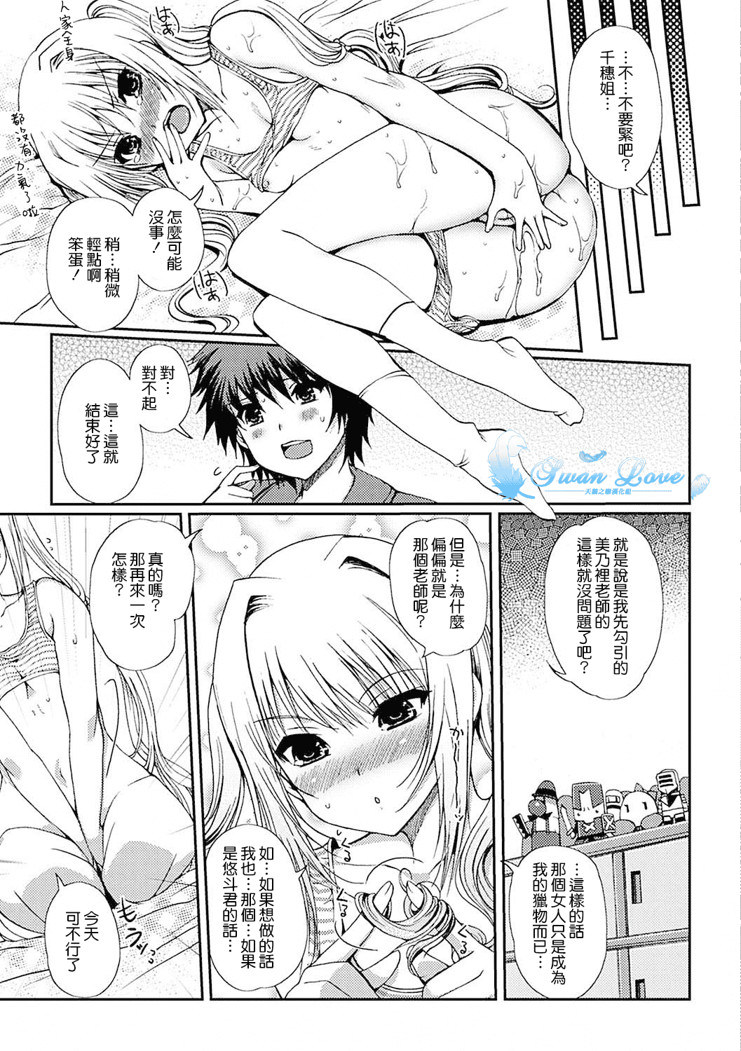 汉化版-[天鵝之戀漢化][木谷椎] ももいろStudy! [DL版]_第2集