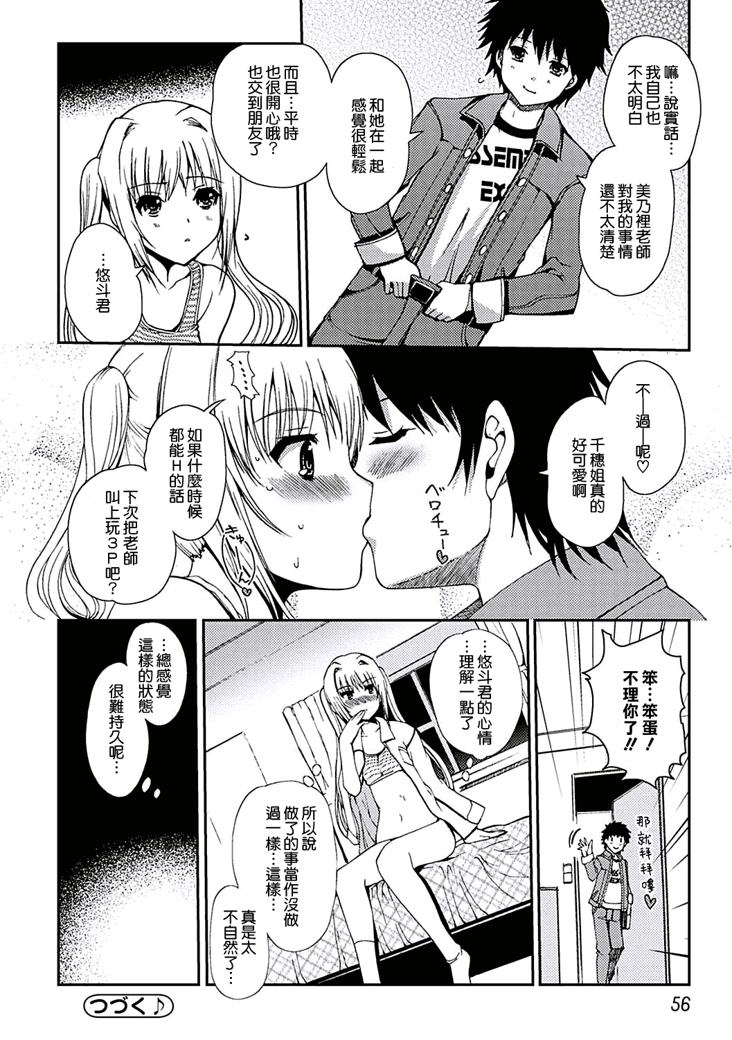 汉化版-[天鵝之戀漢化][木谷椎] ももいろStudy! [DL版]_第2集