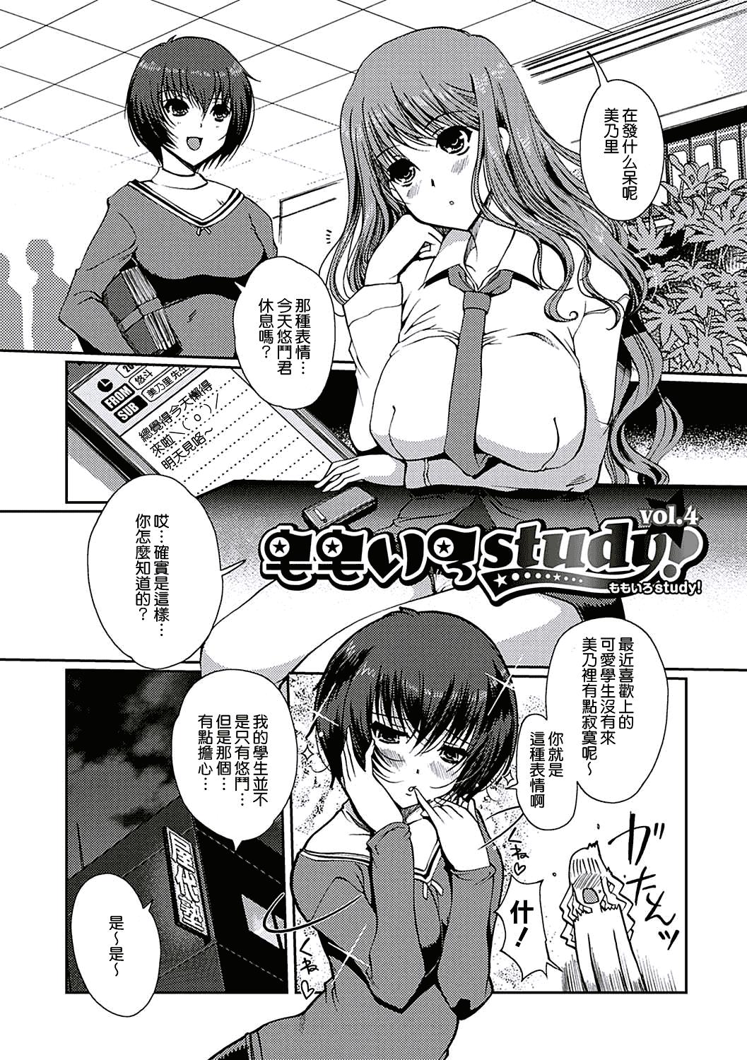 汉化版-[天鵝之戀漢化][木谷椎] ももいろStudy! [DL版]_第2集