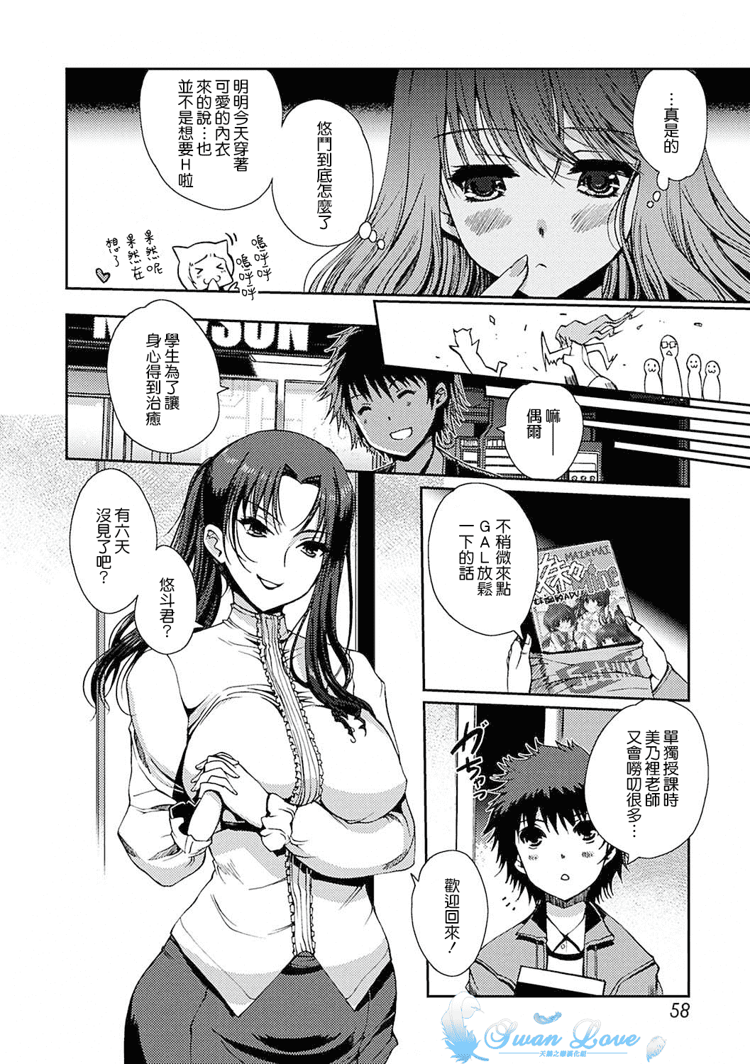 汉化版-[天鵝之戀漢化][木谷椎] ももいろStudy! [DL版]_第2集