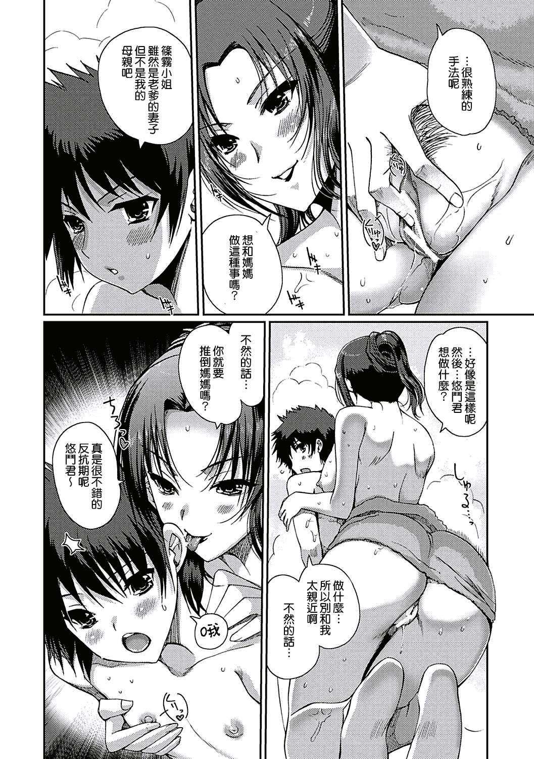 汉化版-[天鵝之戀漢化][木谷椎] ももいろStudy! [DL版]_第2集