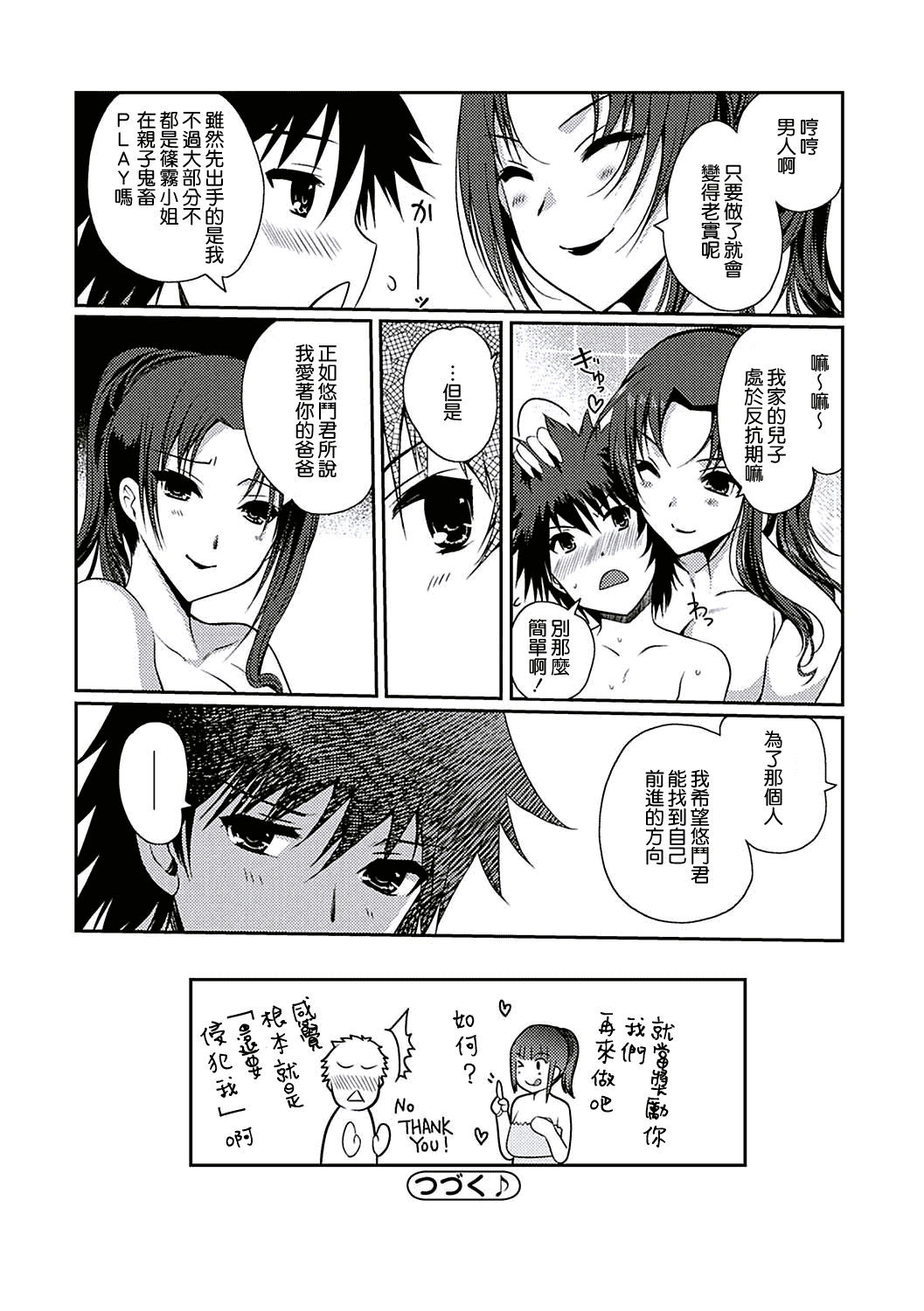 汉化版-[天鵝之戀漢化][木谷椎] ももいろStudy! [DL版]_第2集