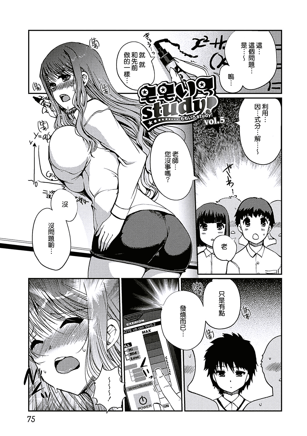 汉化版-[天鵝之戀漢化][木谷椎] ももいろStudy! [DL版]_第2集