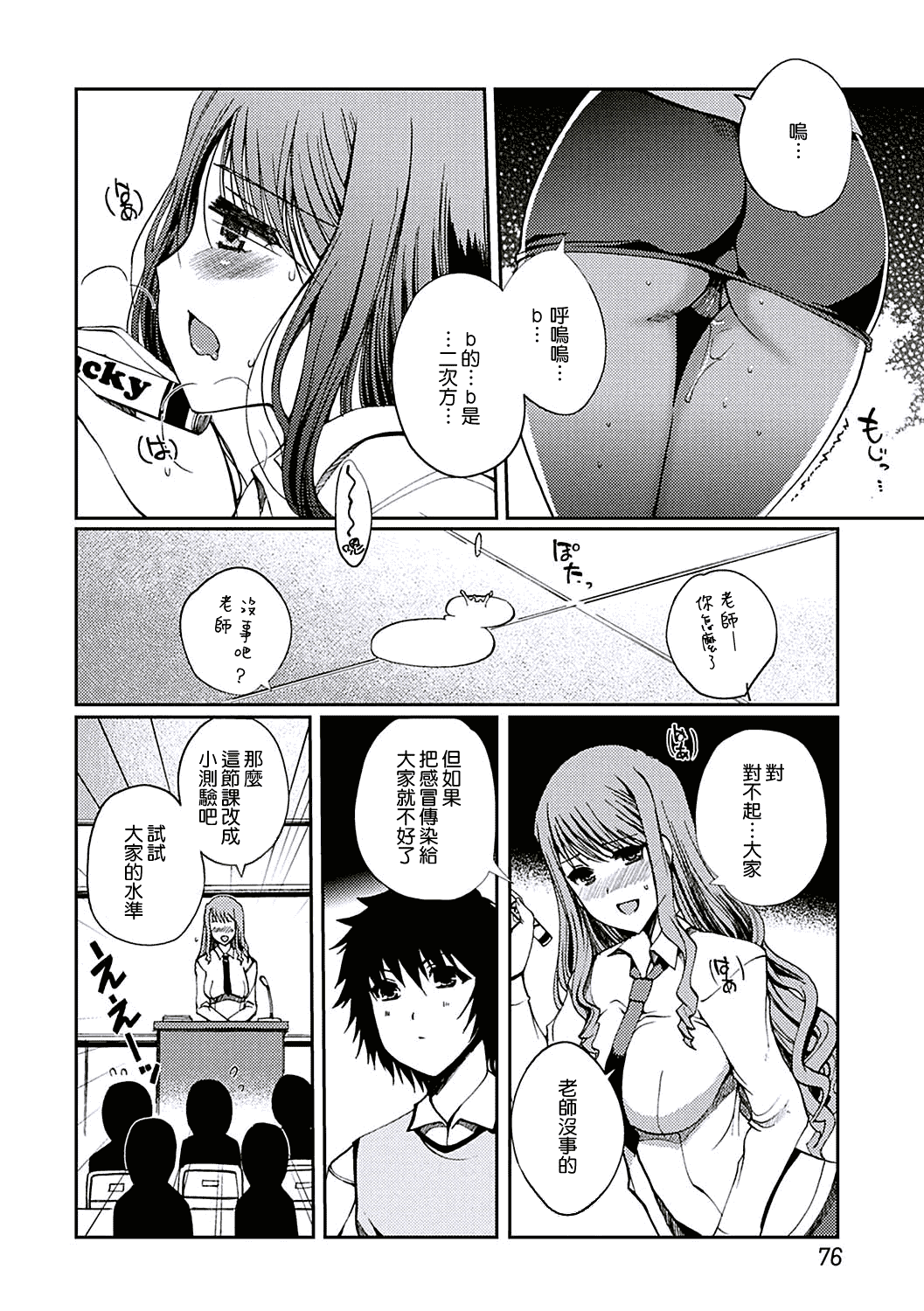 汉化版-[天鵝之戀漢化][木谷椎] ももいろStudy! [DL版]_第2集