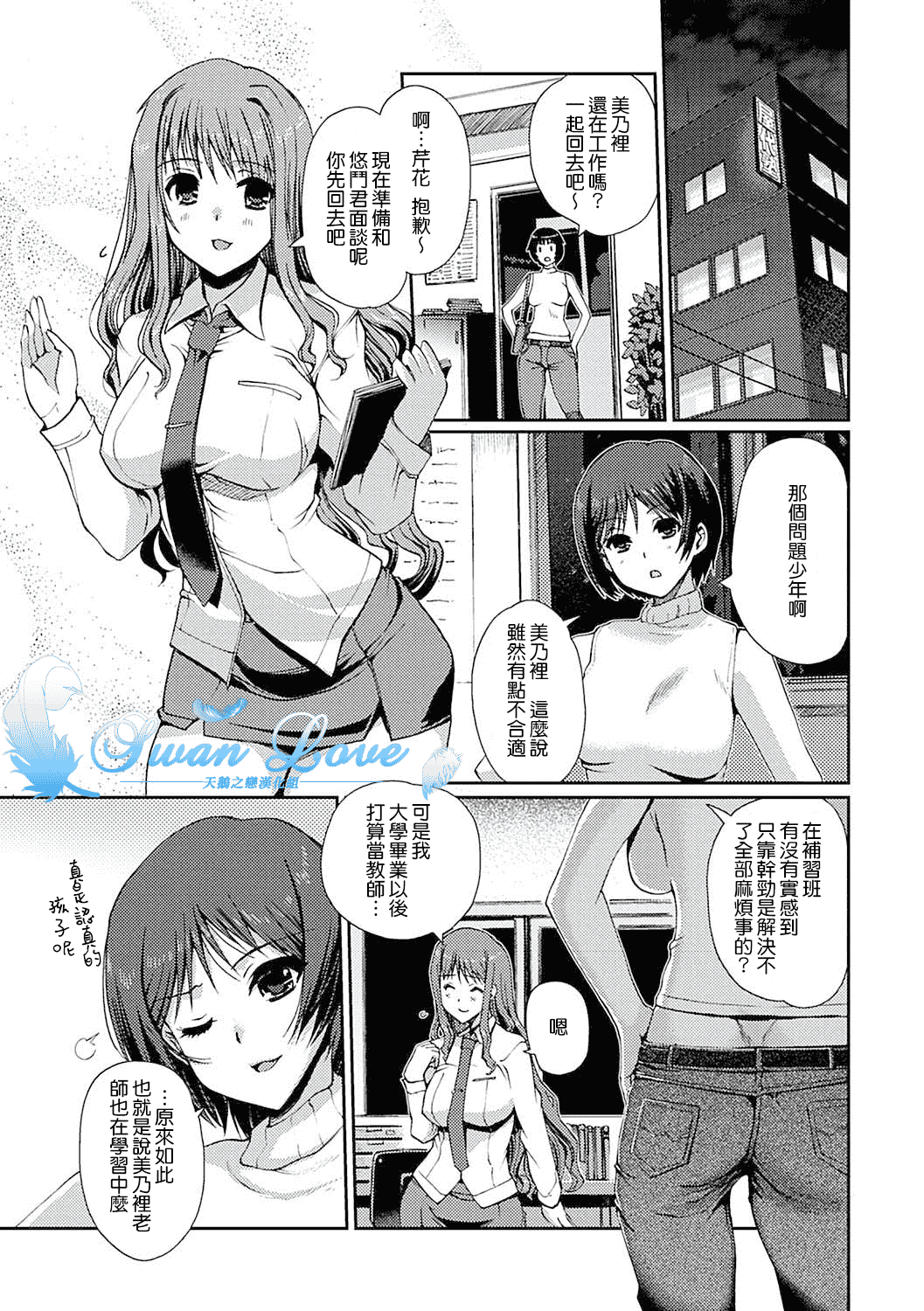 汉化版-[天鵝之戀漢化][木谷椎] ももいろStudy! [DL版]_第1集