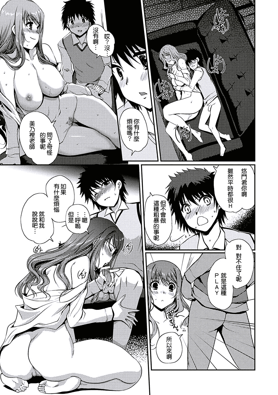 汉化版-[天鵝之戀漢化][木谷椎] ももいろStudy! [DL版]_第3集