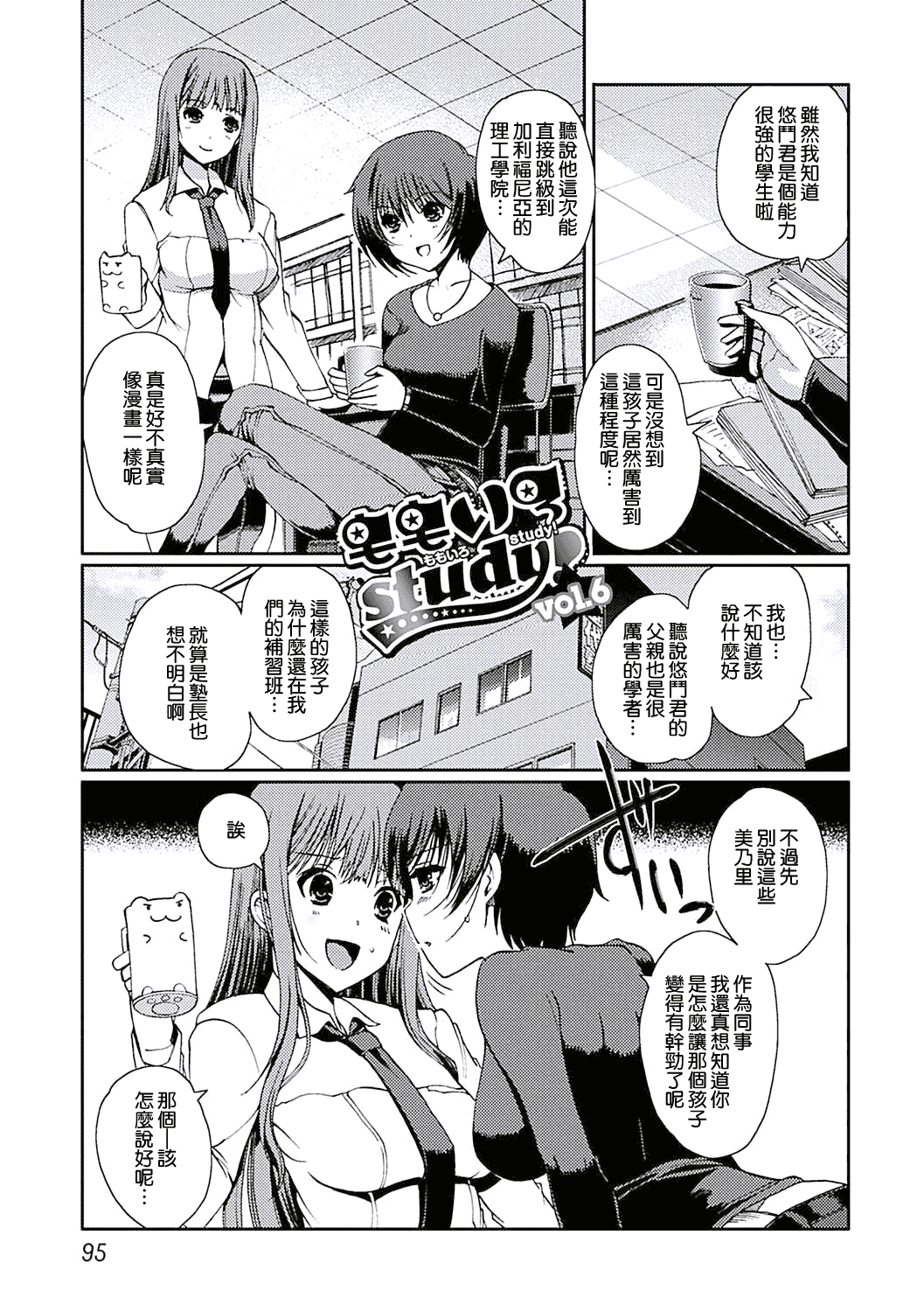 汉化版-[天鵝之戀漢化][木谷椎] ももいろStudy! [DL版]_第3集