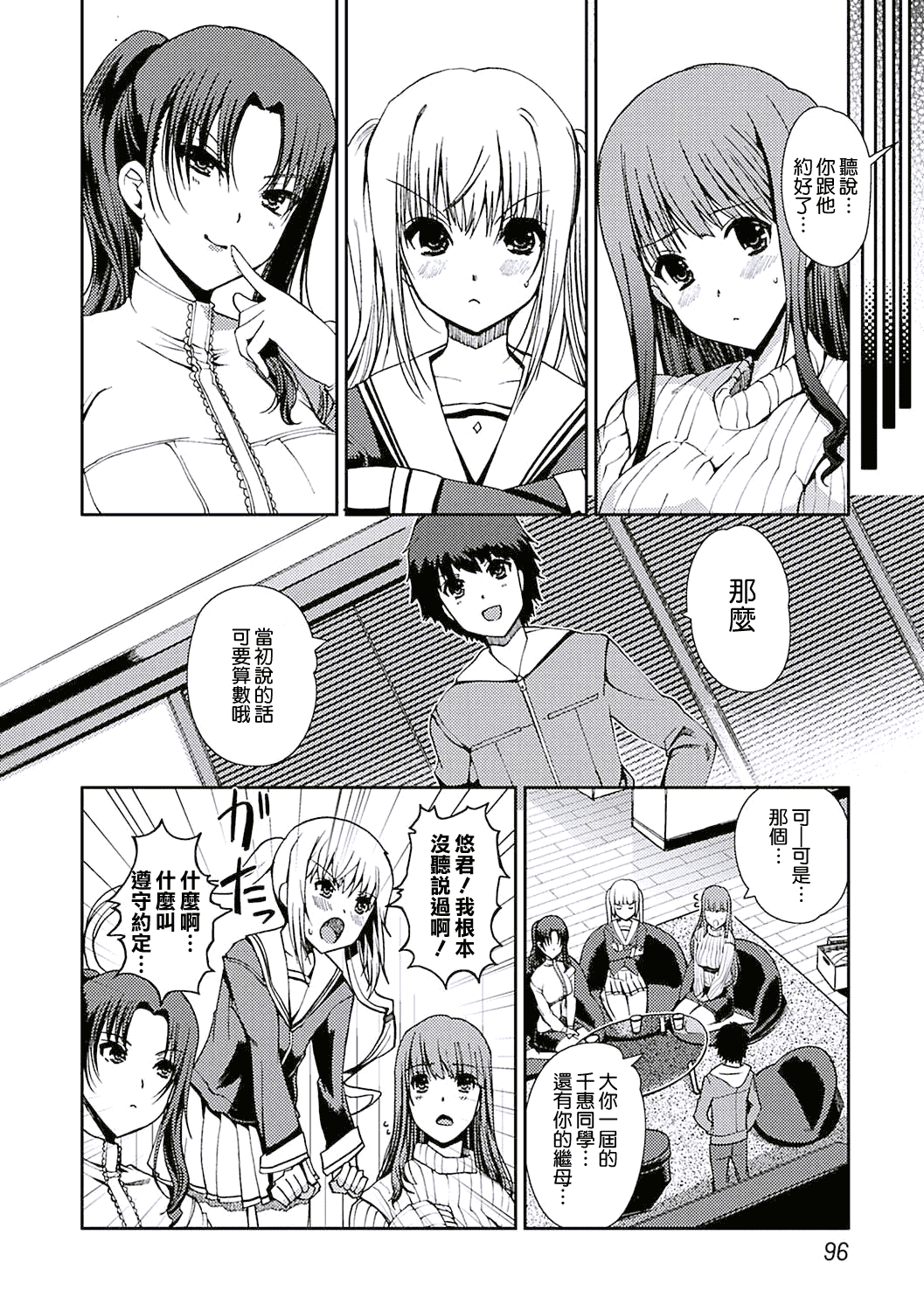 汉化版-[天鵝之戀漢化][木谷椎] ももいろStudy! [DL版]_第3集