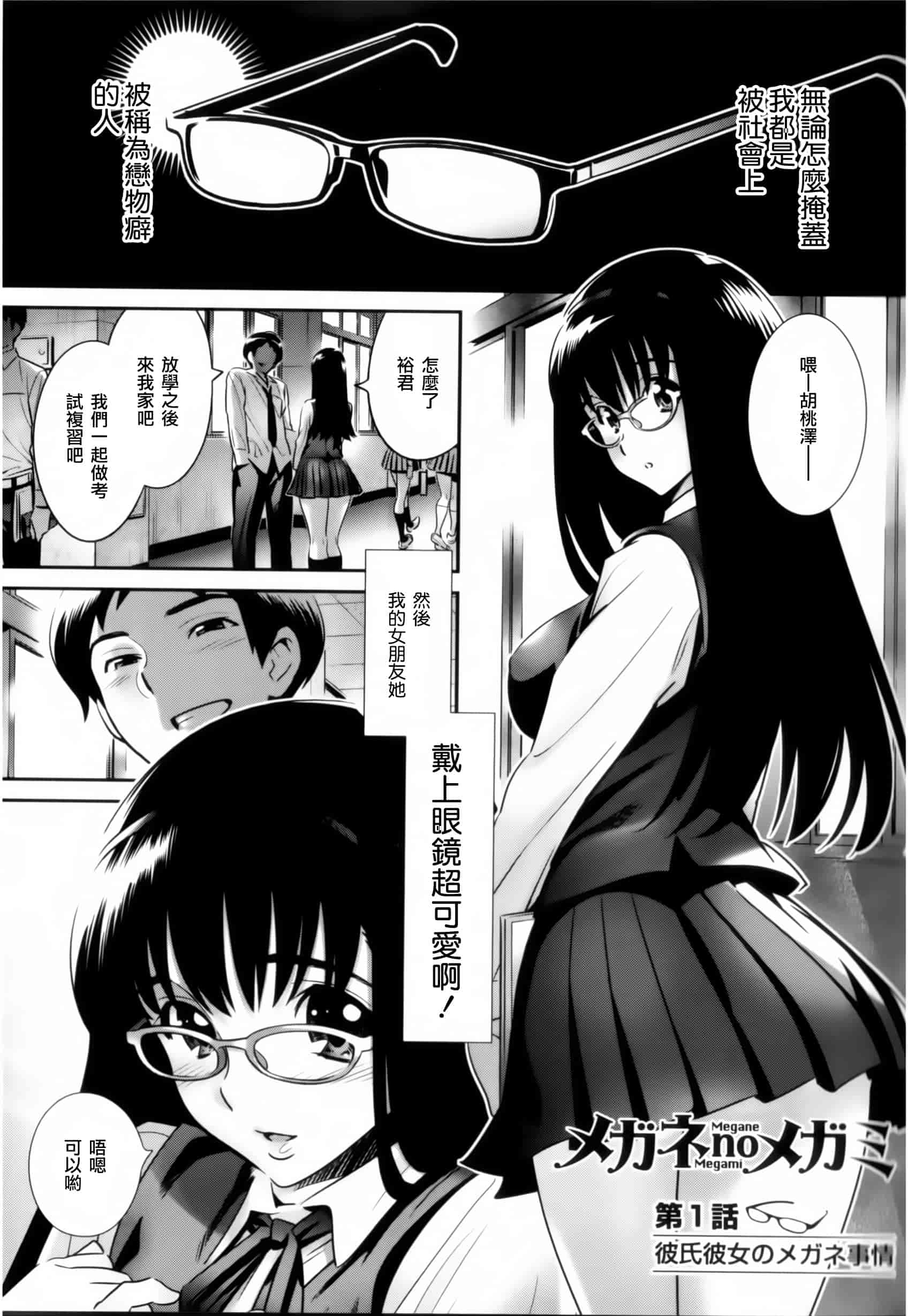 汉化版-[天鵝之戀漢化組][桂よしひろ] メガネnoメガミ_第1集