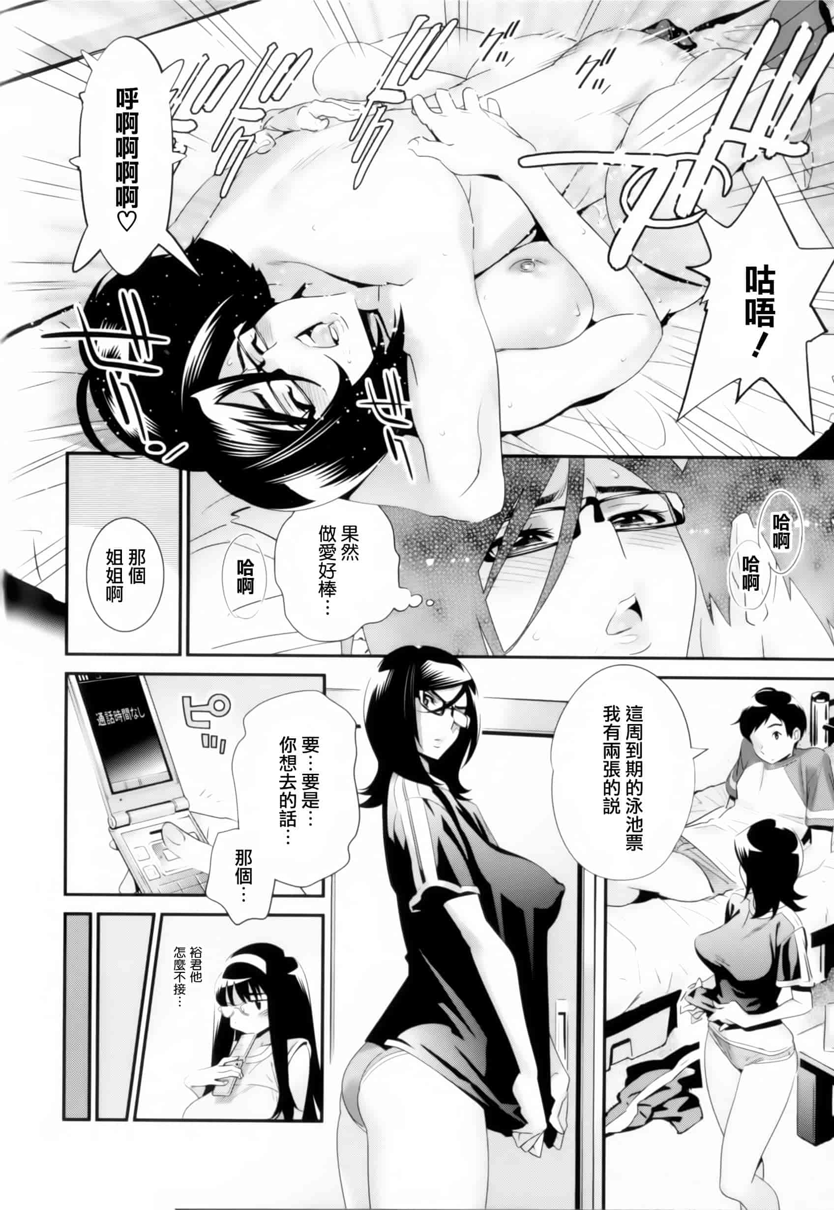 汉化版-[天鵝之戀漢化組][桂よしひろ] メガネnoメガミ_第3集