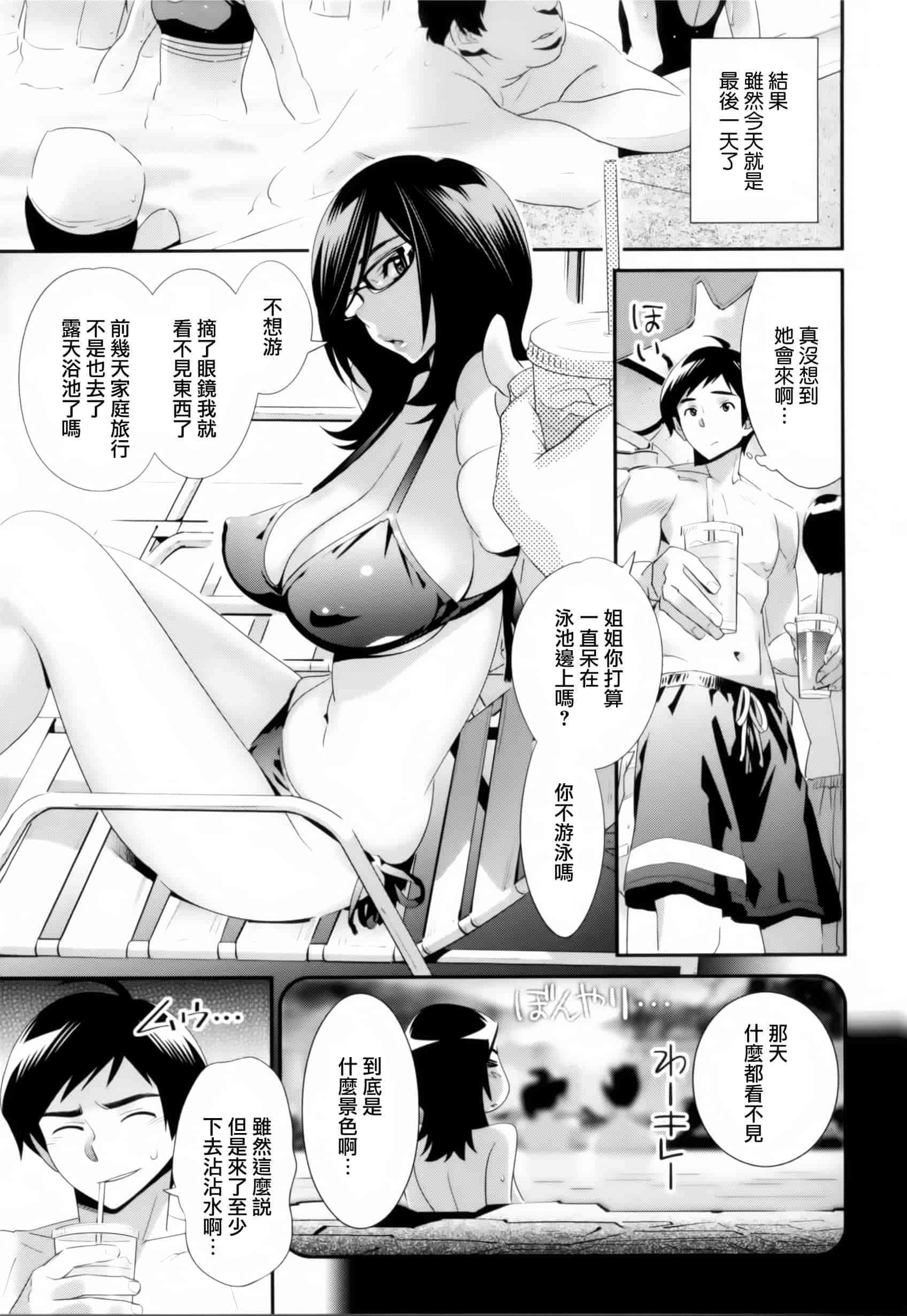 汉化版-[天鵝之戀漢化組][桂よしひろ] メガネnoメガミ_第3集