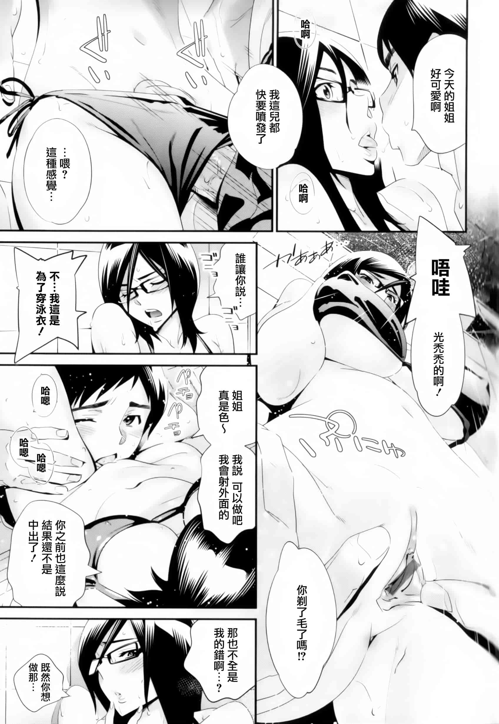 汉化版-[天鵝之戀漢化組][桂よしひろ] メガネnoメガミ_第3集