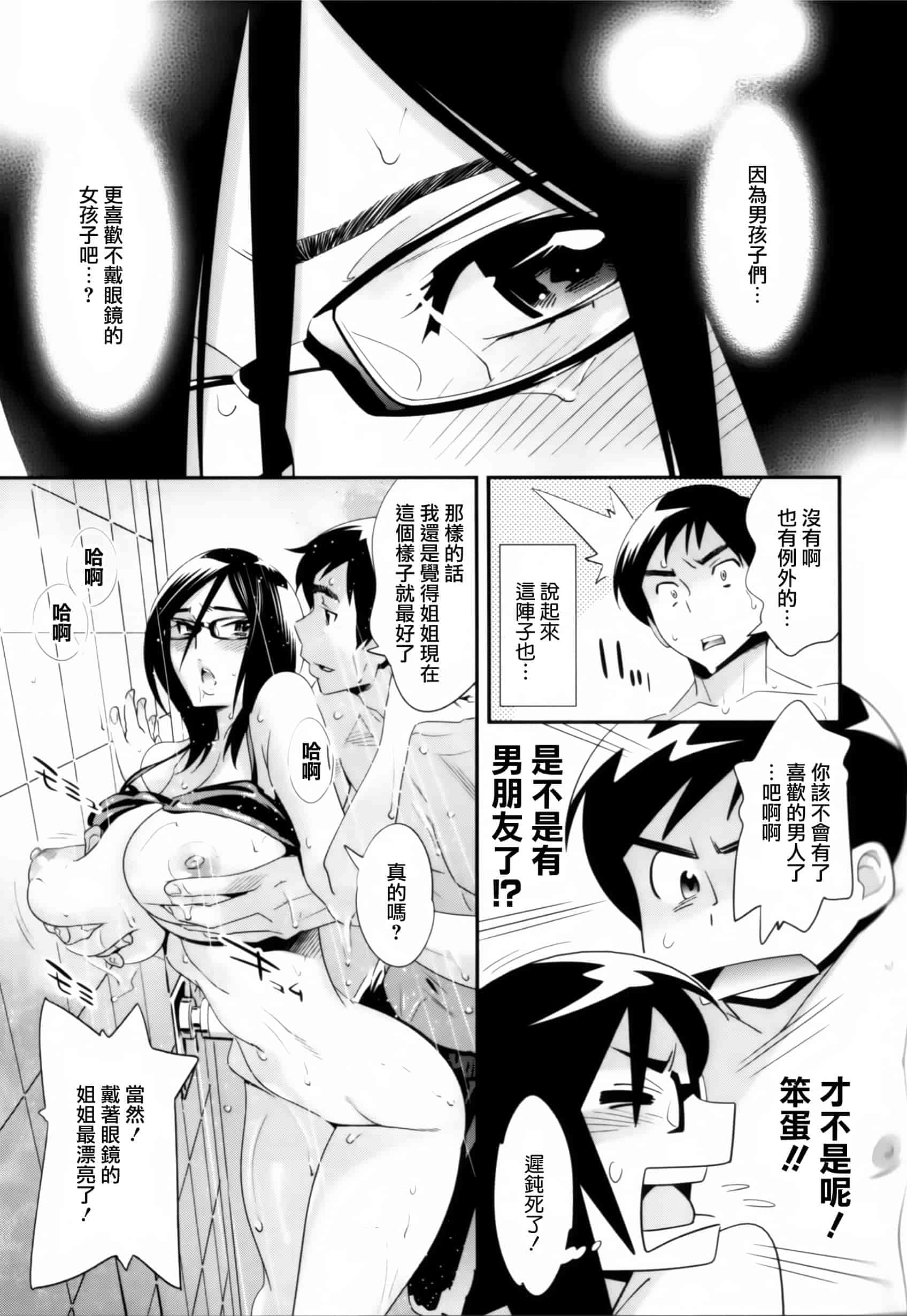 汉化版-[天鵝之戀漢化組][桂よしひろ] メガネnoメガミ_第3集