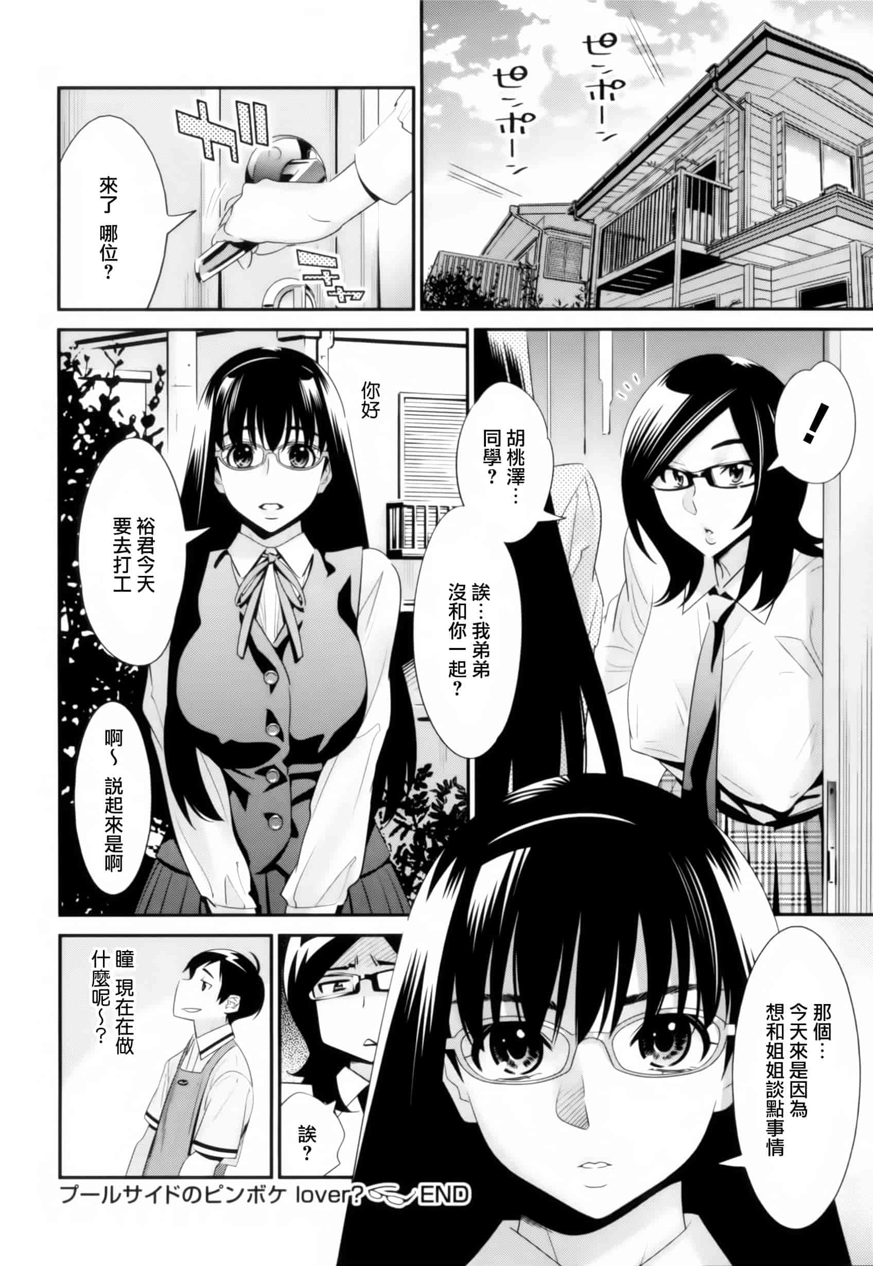 汉化版-[天鵝之戀漢化組][桂よしひろ] メガネnoメガミ_第3集