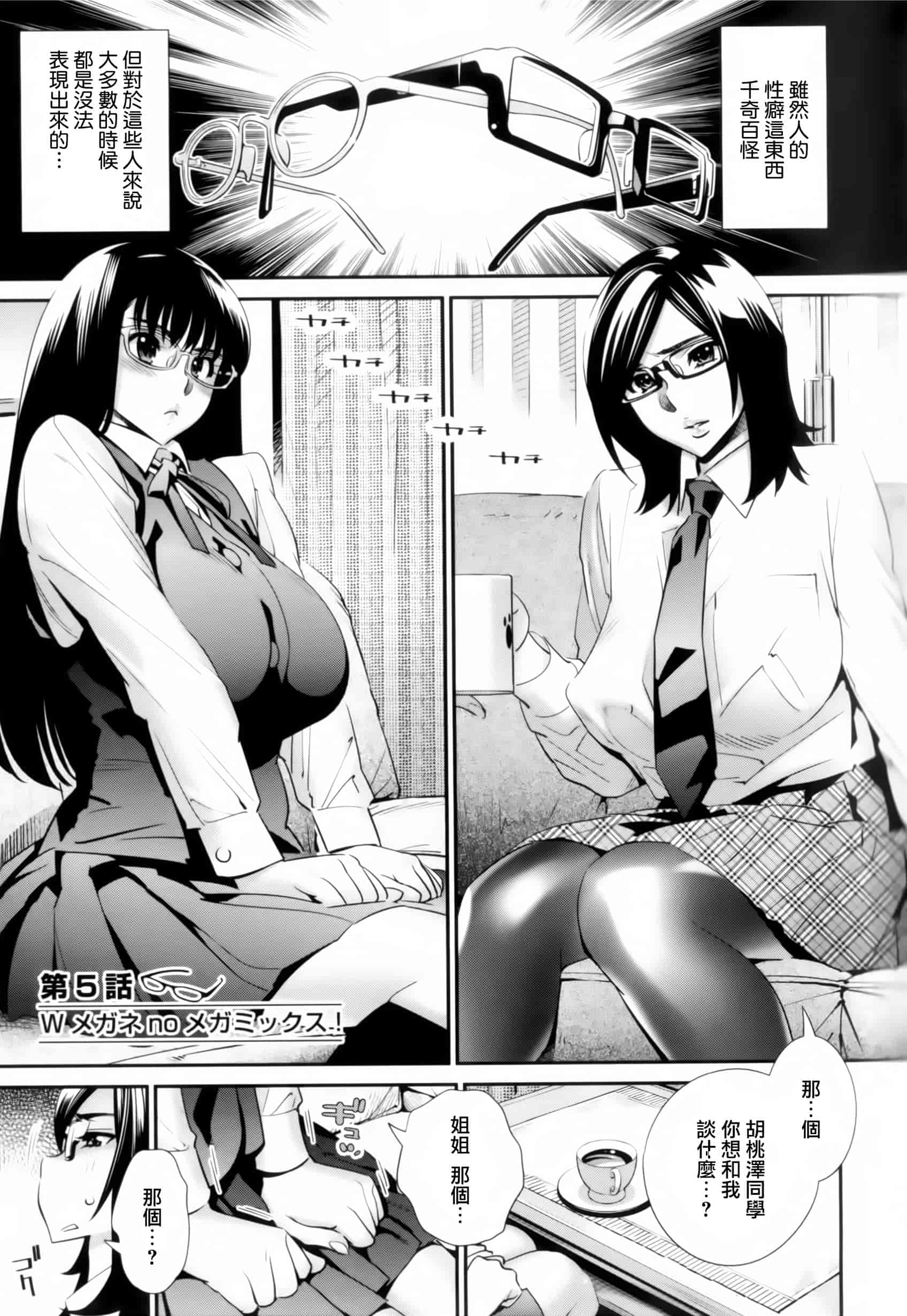 汉化版-[天鵝之戀漢化組][桂よしひろ] メガネnoメガミ_第3集