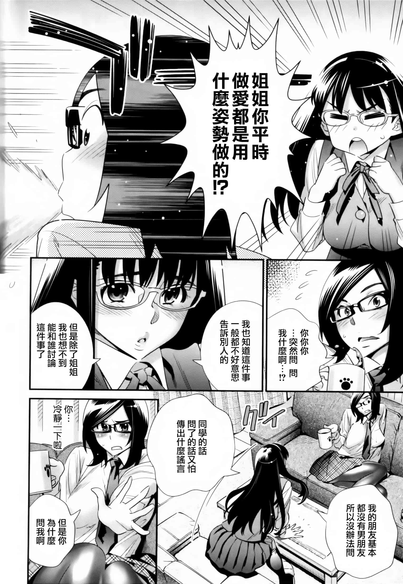 汉化版-[天鵝之戀漢化組][桂よしひろ] メガネnoメガミ_第3集
