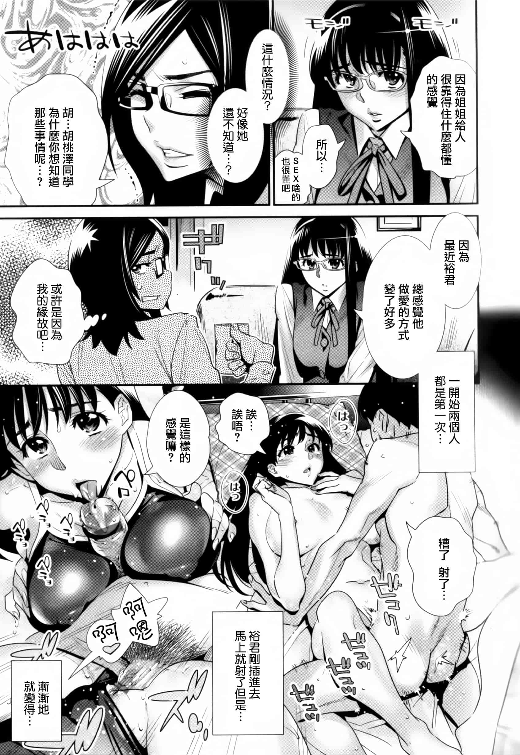 汉化版-[天鵝之戀漢化組][桂よしひろ] メガネnoメガミ_第3集