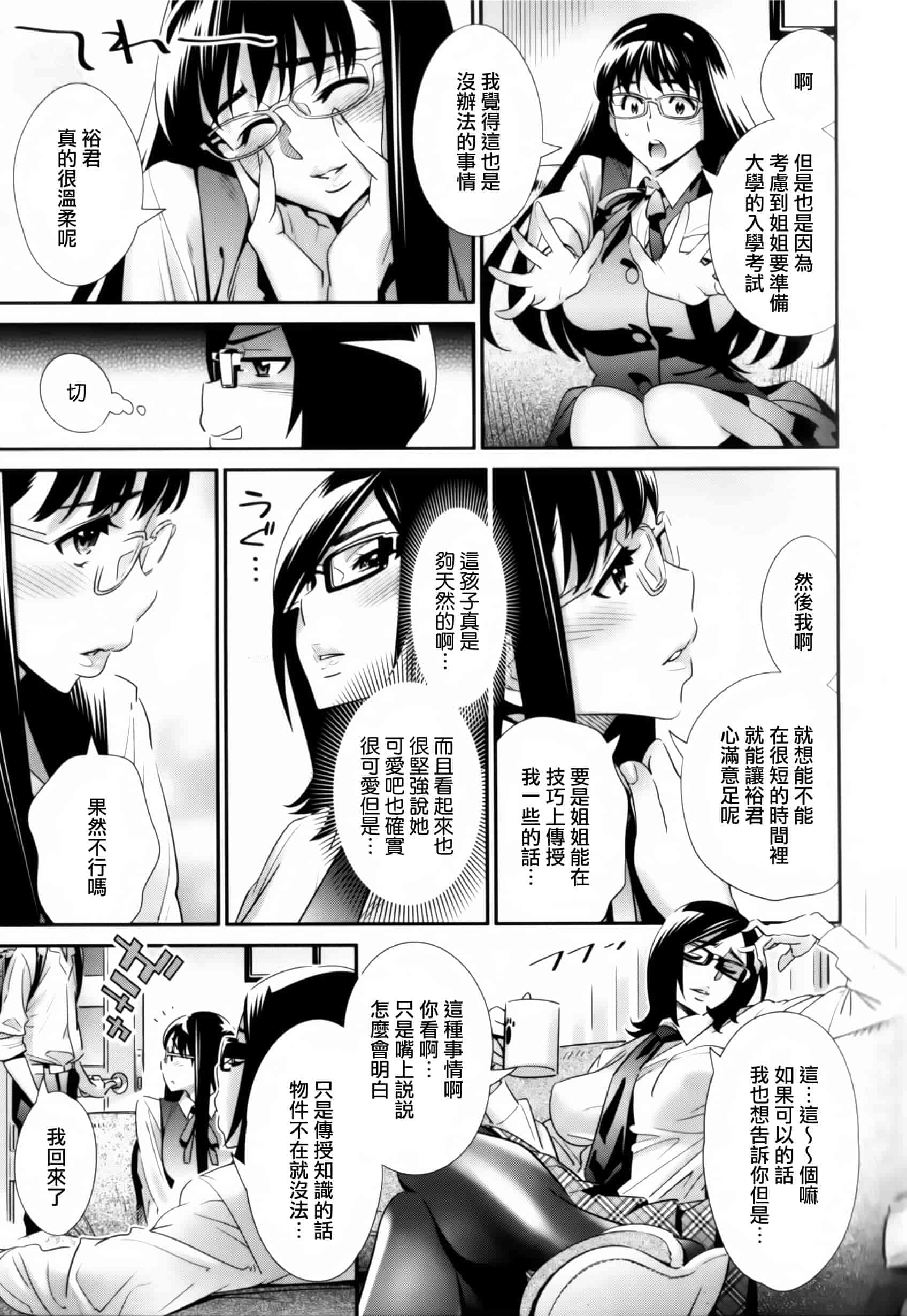 汉化版-[天鵝之戀漢化組][桂よしひろ] メガネnoメガミ_第3集