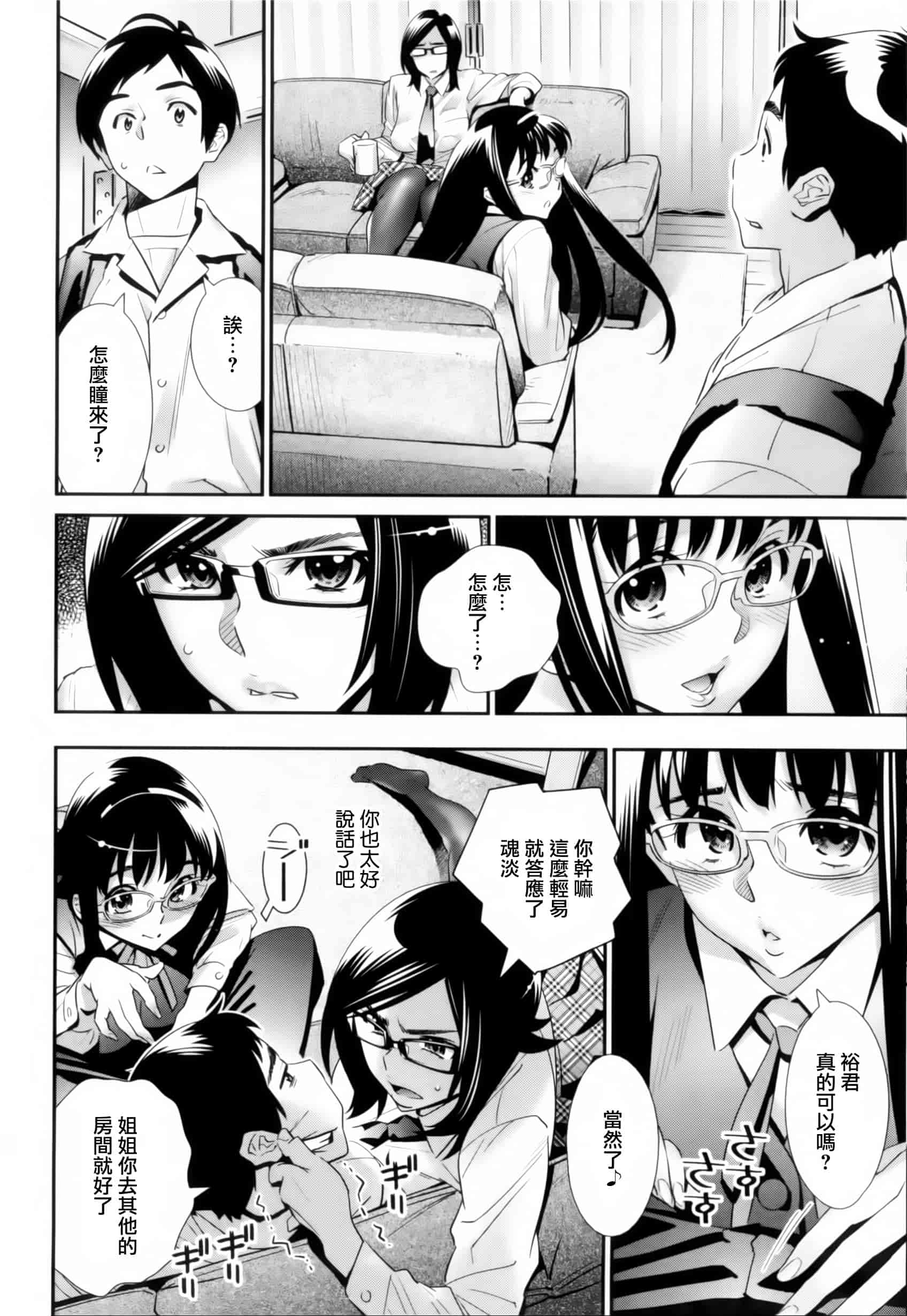 汉化版-[天鵝之戀漢化組][桂よしひろ] メガネnoメガミ_第3集