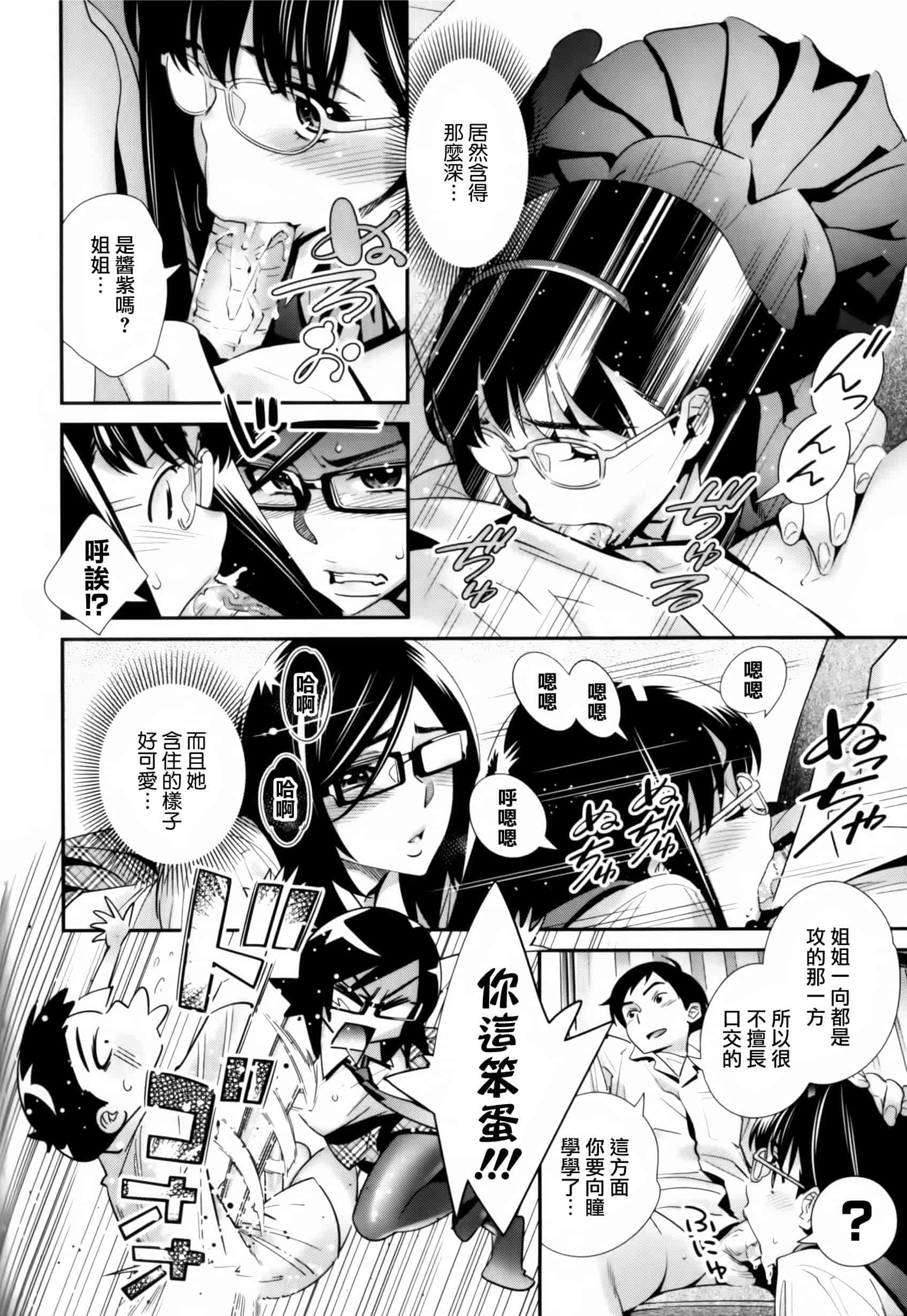 汉化版-[天鵝之戀漢化組][桂よしひろ] メガネnoメガミ_第4集