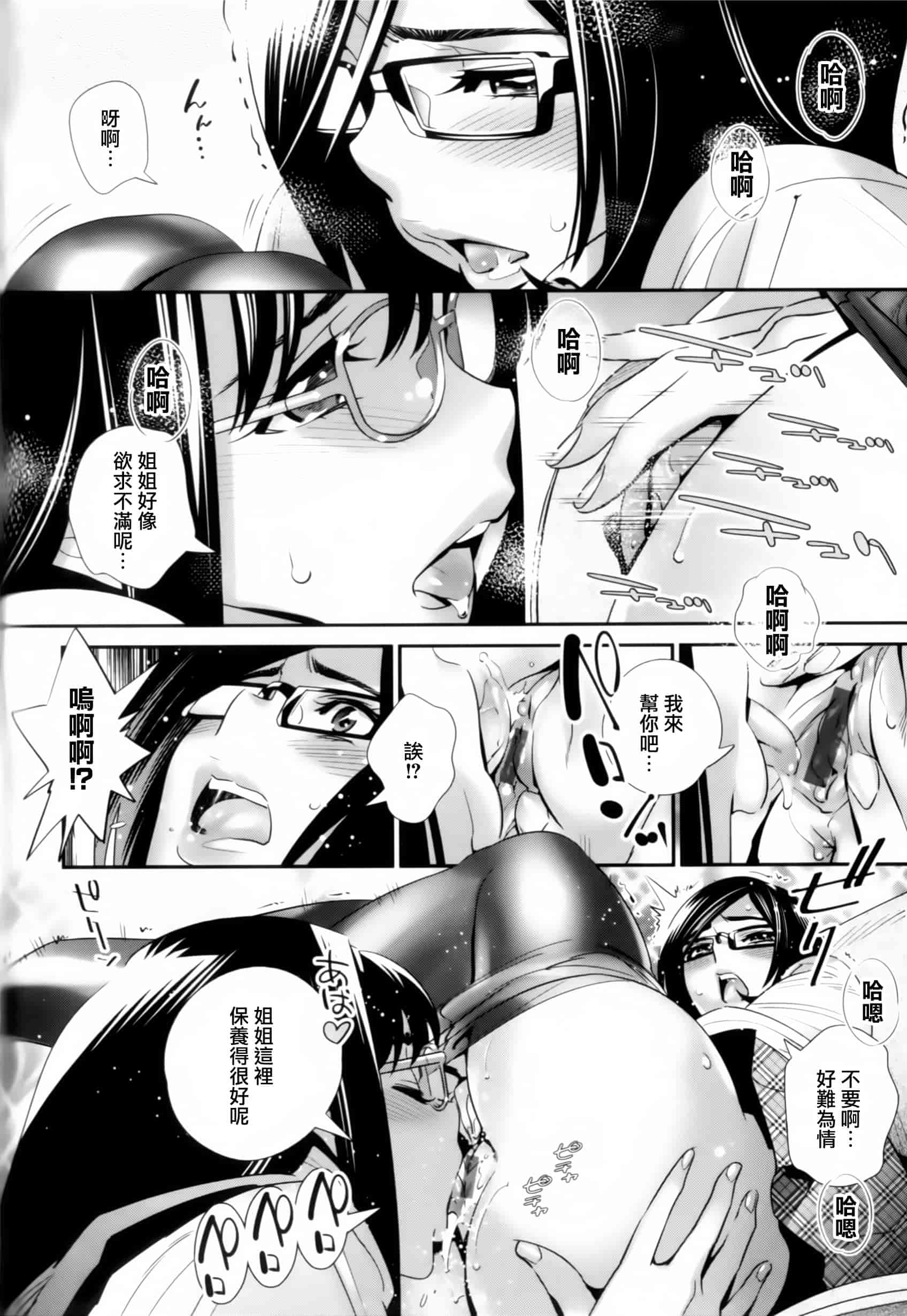 汉化版-[天鵝之戀漢化組][桂よしひろ] メガネnoメガミ_第4集