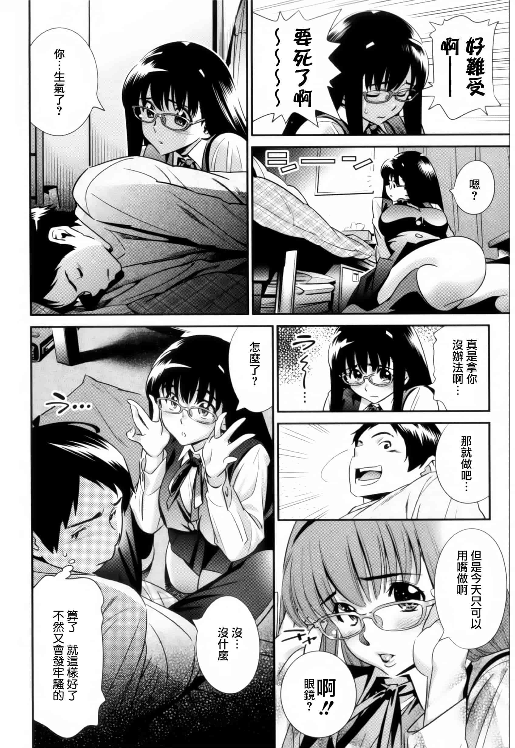 汉化版-[天鵝之戀漢化組][桂よしひろ] メガネnoメガミ_第1集