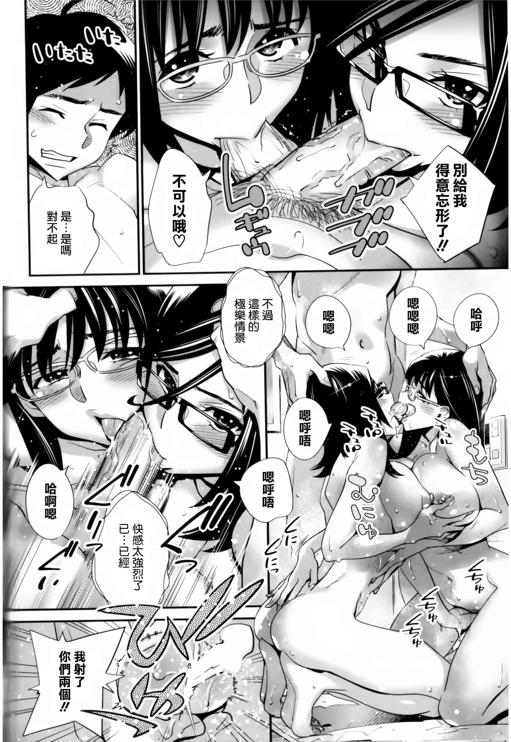 汉化版-[天鵝之戀漢化組][桂よしひろ] メガネnoメガミ_第4集