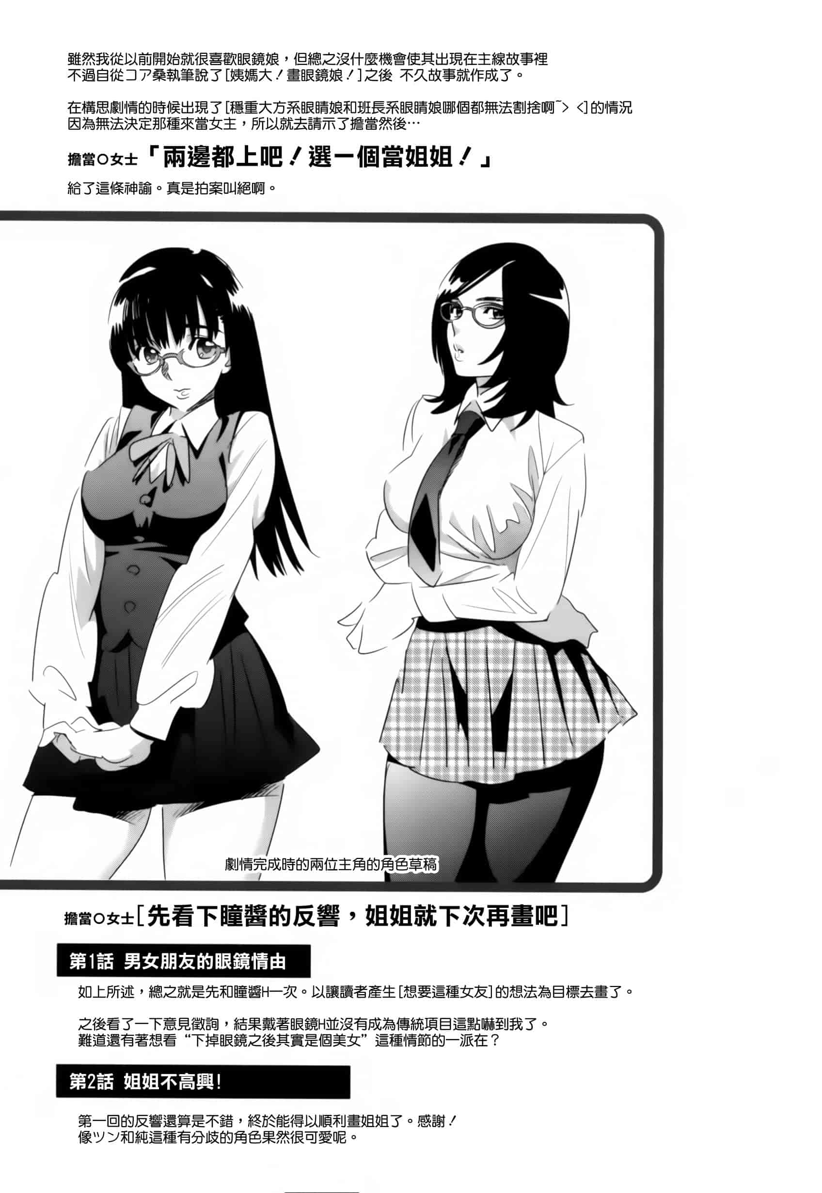 汉化版-[天鵝之戀漢化組][桂よしひろ] メガネnoメガミ_第4集