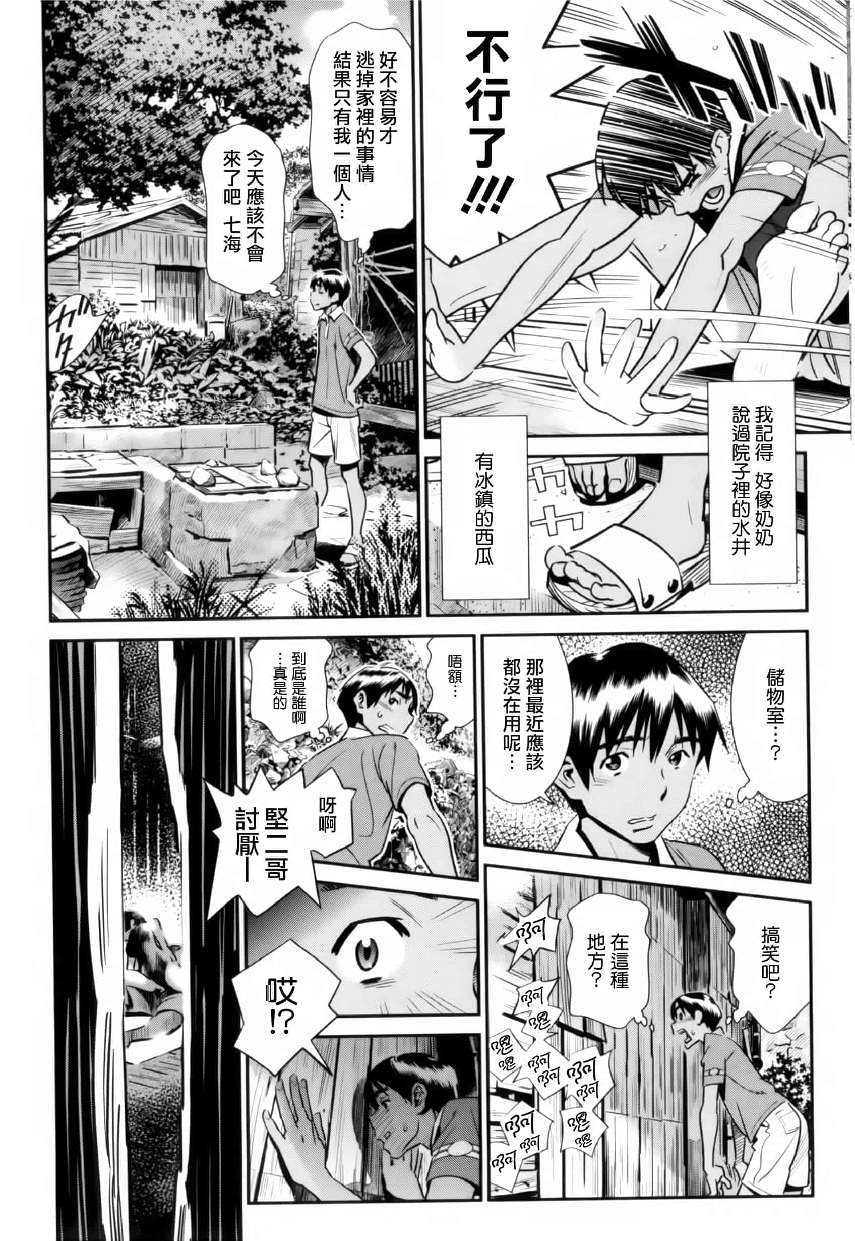 汉化版-[天鵝之戀漢化組][桂よしひろ] メガネnoメガミ_第4集