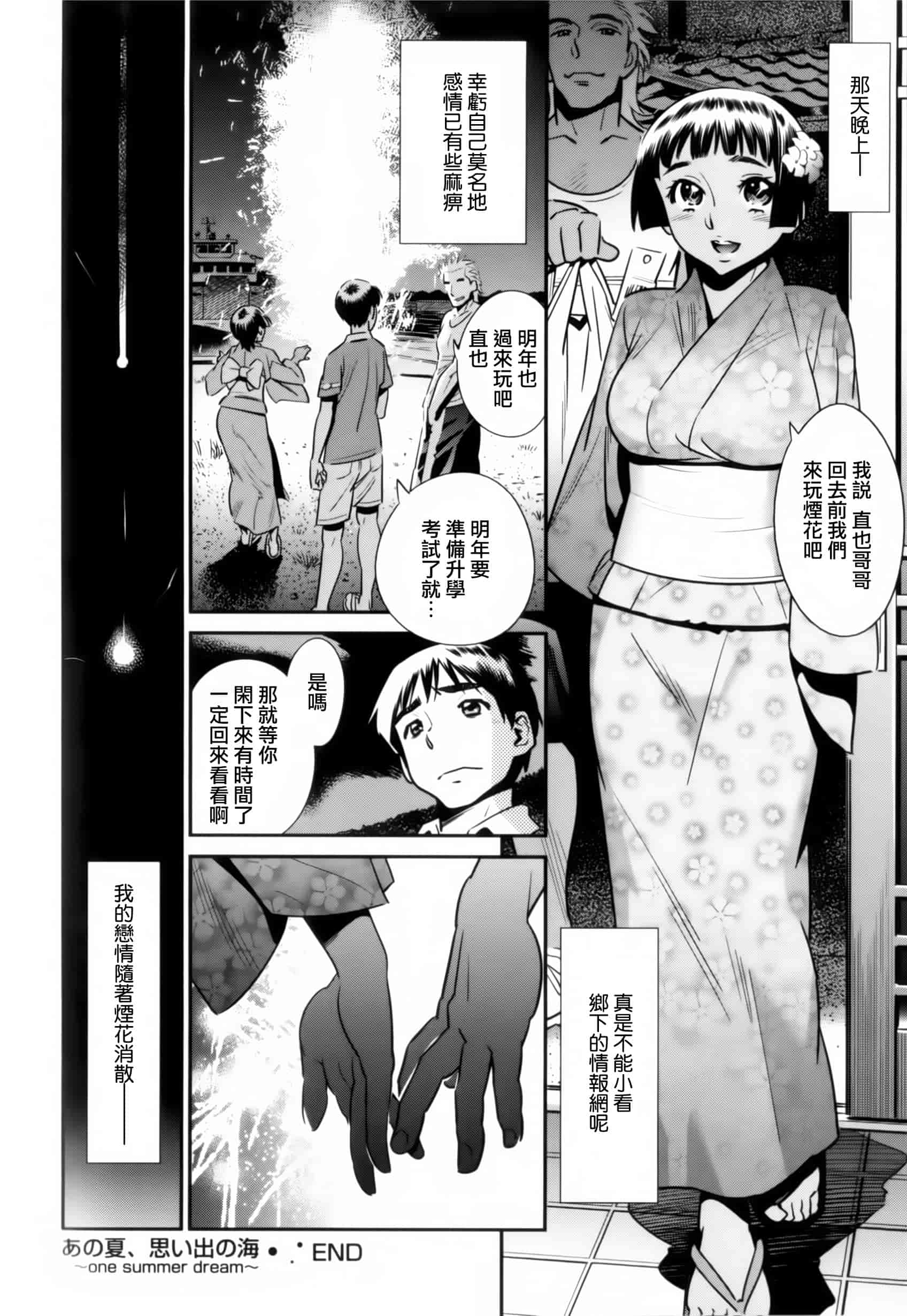 汉化版-[天鵝之戀漢化組][桂よしひろ] メガネnoメガミ_第5集