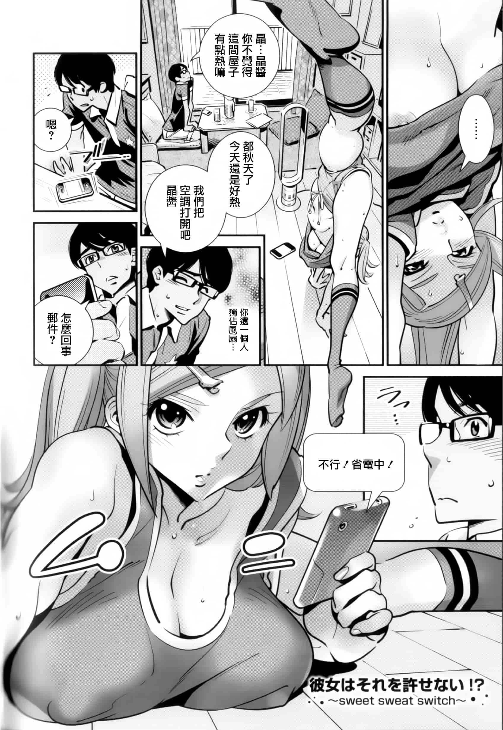 汉化版-[天鵝之戀漢化組][桂よしひろ] メガネnoメガミ_第5集
