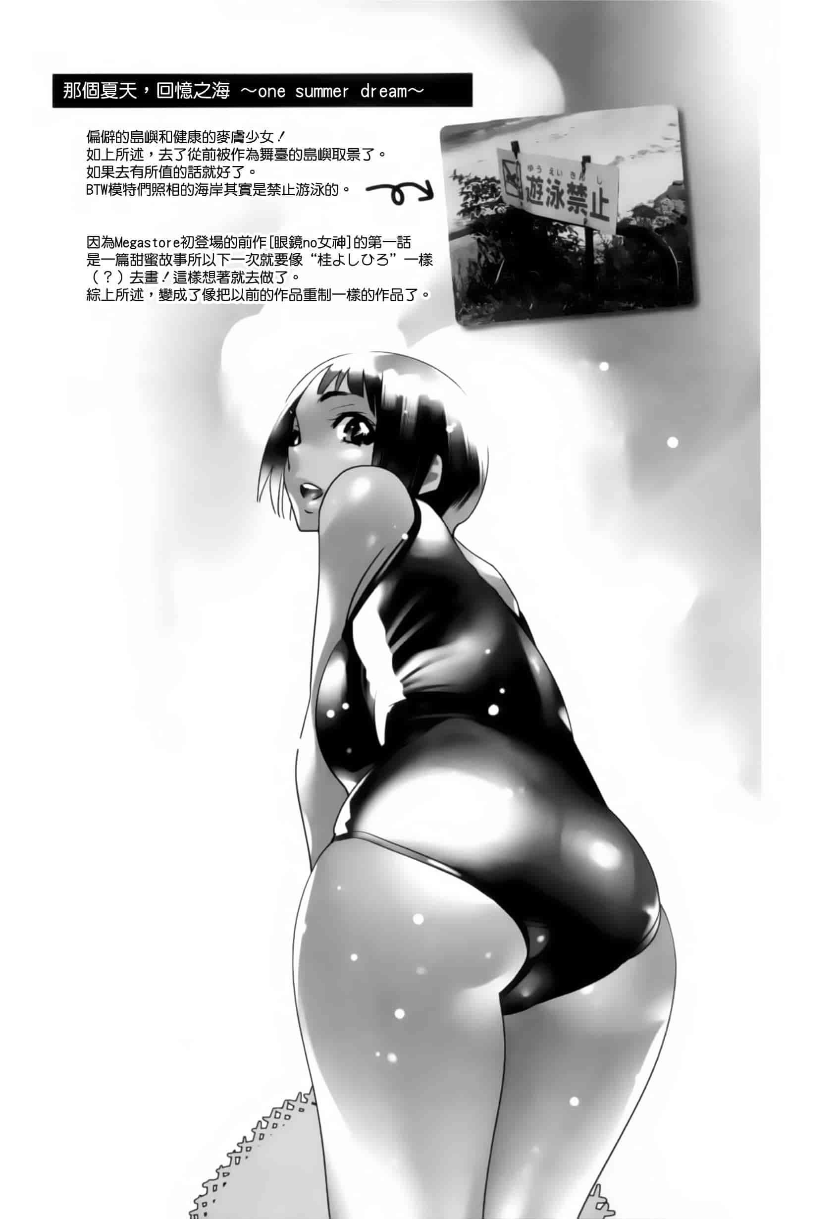 汉化版-[天鵝之戀漢化組][桂よしひろ] メガネnoメガミ_第5集