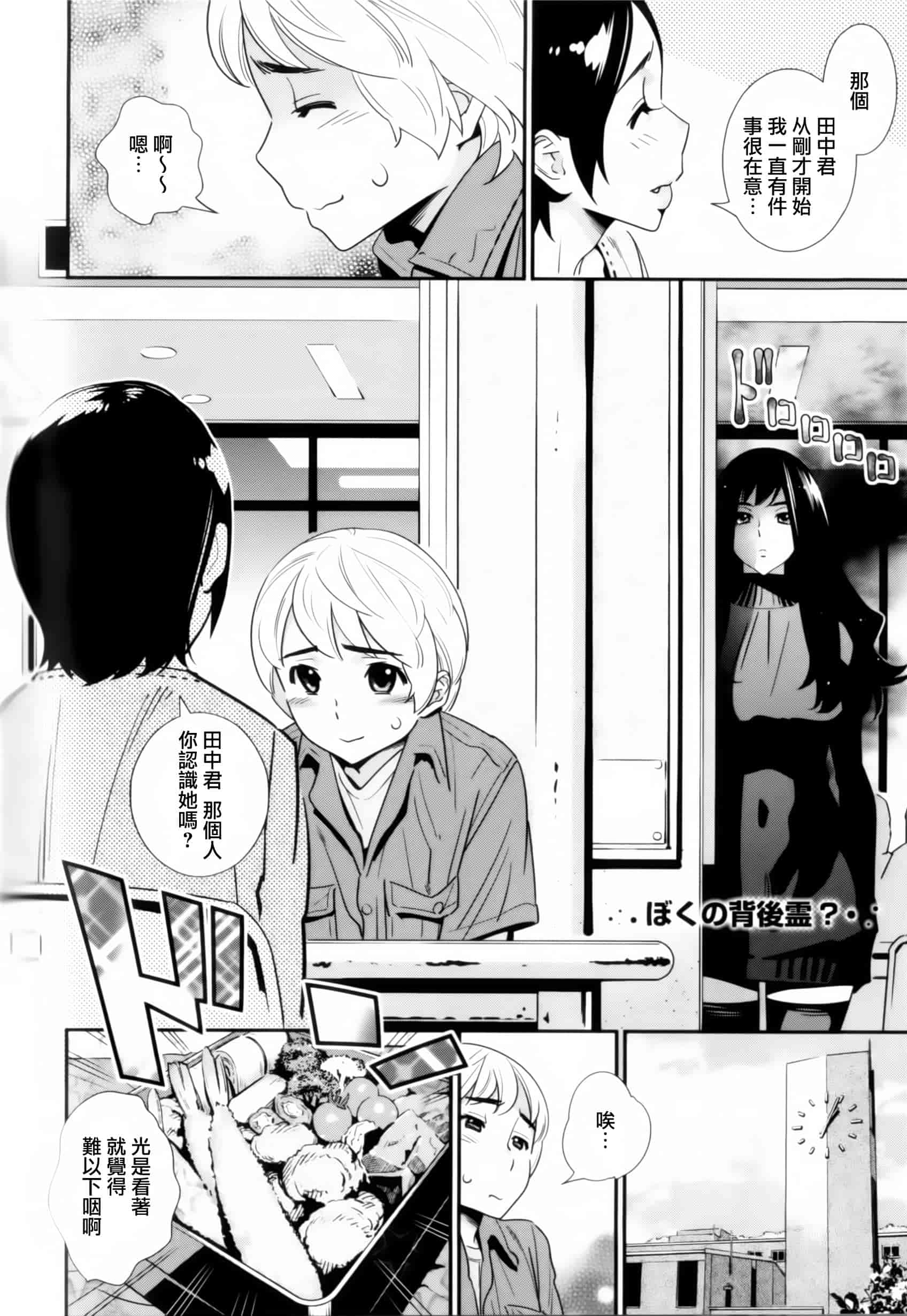 汉化版-[天鵝之戀漢化組][桂よしひろ] メガネnoメガミ_第5集
