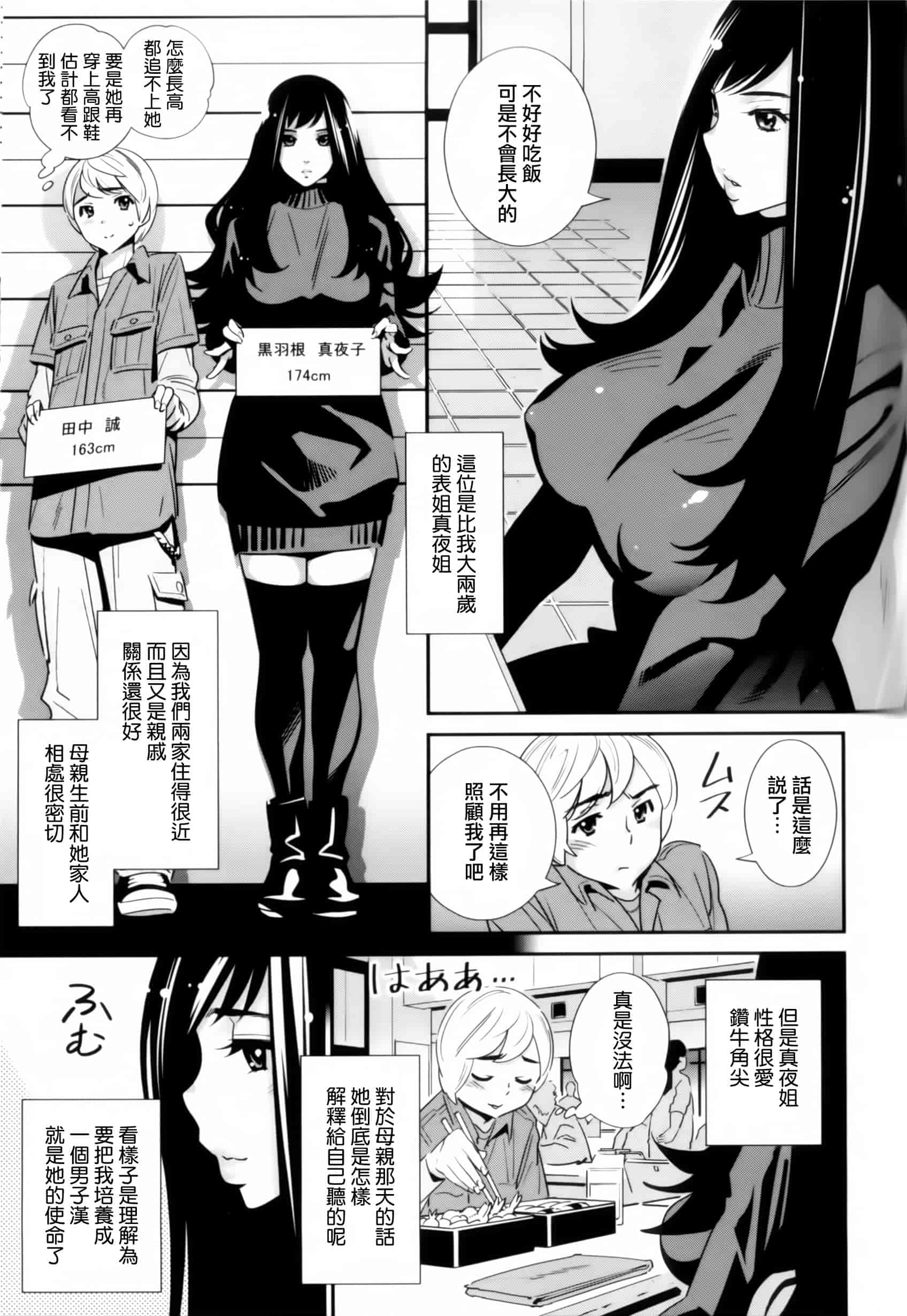 汉化版-[天鵝之戀漢化組][桂よしひろ] メガネnoメガミ_第5集