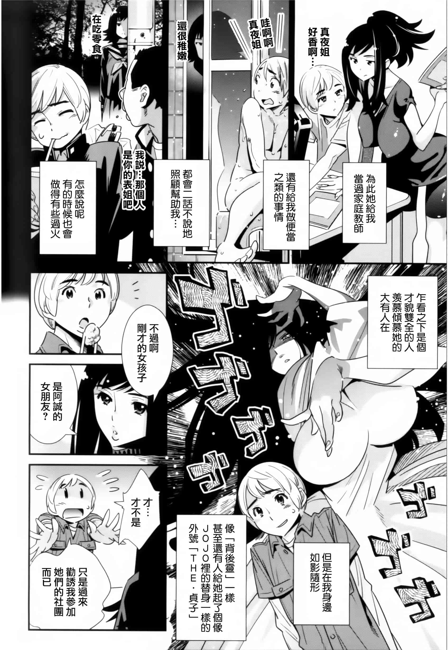 汉化版-[天鵝之戀漢化組][桂よしひろ] メガネnoメガミ_第5集