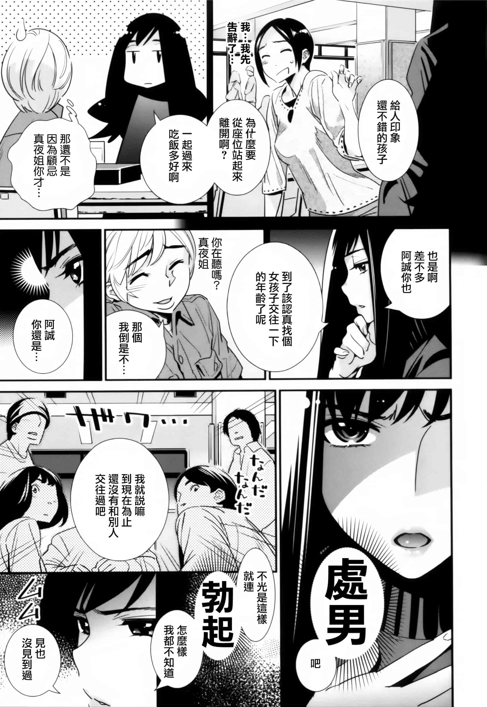 汉化版-[天鵝之戀漢化組][桂よしひろ] メガネnoメガミ_第5集