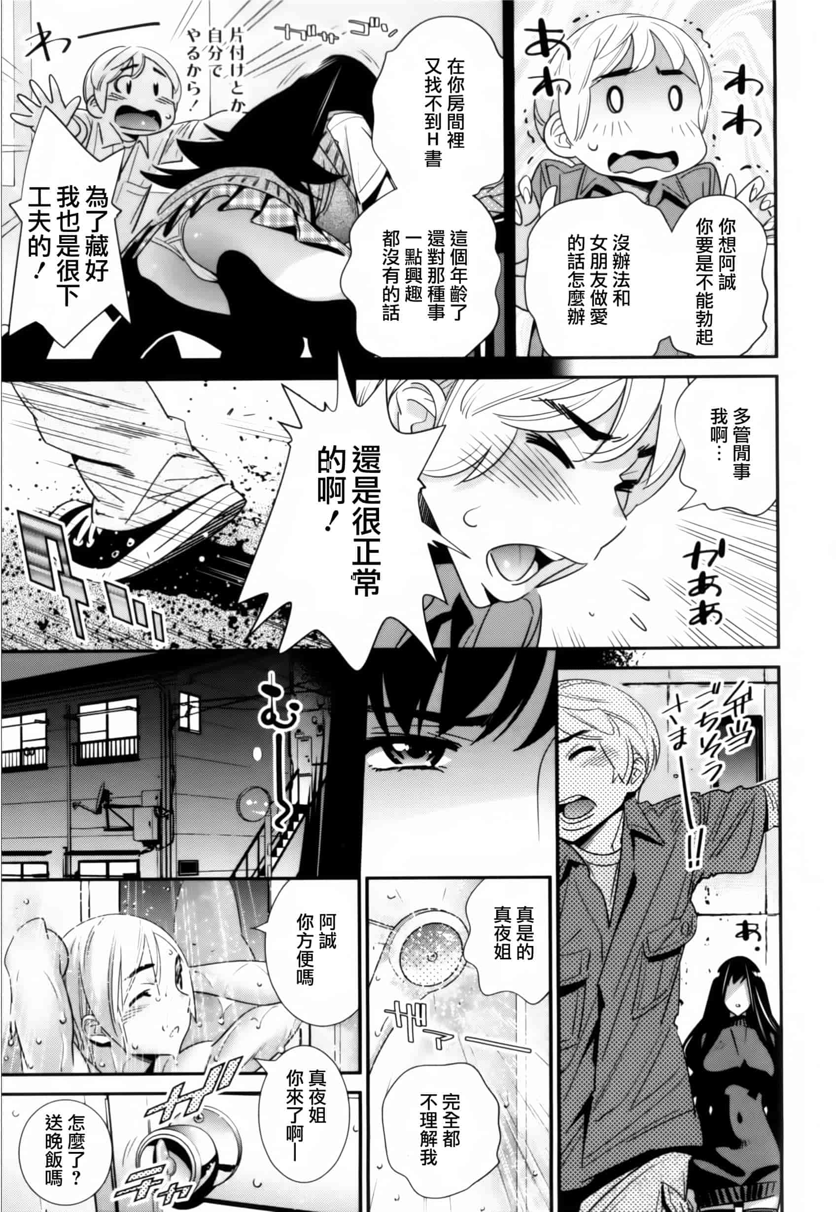 汉化版-[天鵝之戀漢化組][桂よしひろ] メガネnoメガミ_第5集