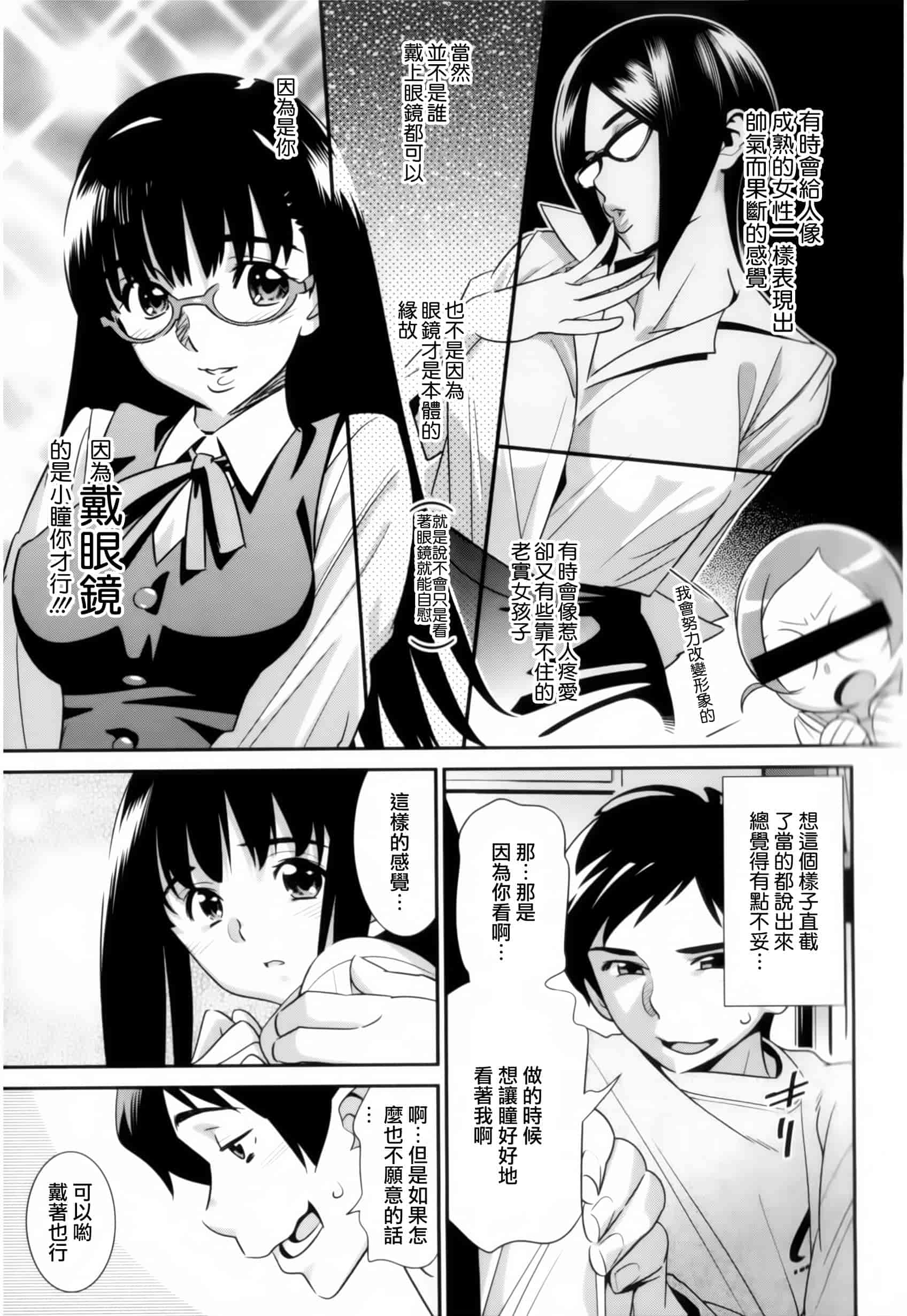 汉化版-[天鵝之戀漢化組][桂よしひろ] メガネnoメガミ_第1集