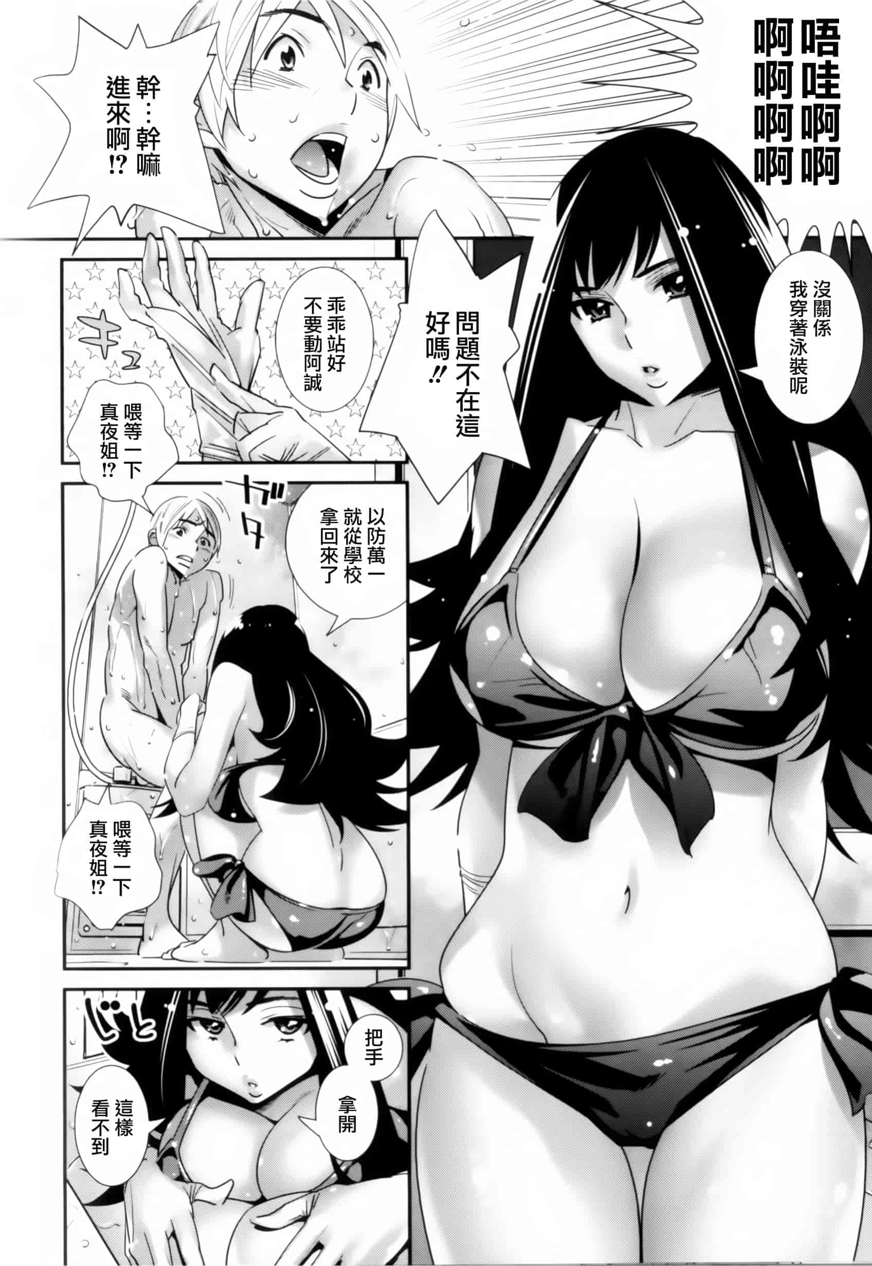 汉化版-[天鵝之戀漢化組][桂よしひろ] メガネnoメガミ_第5集