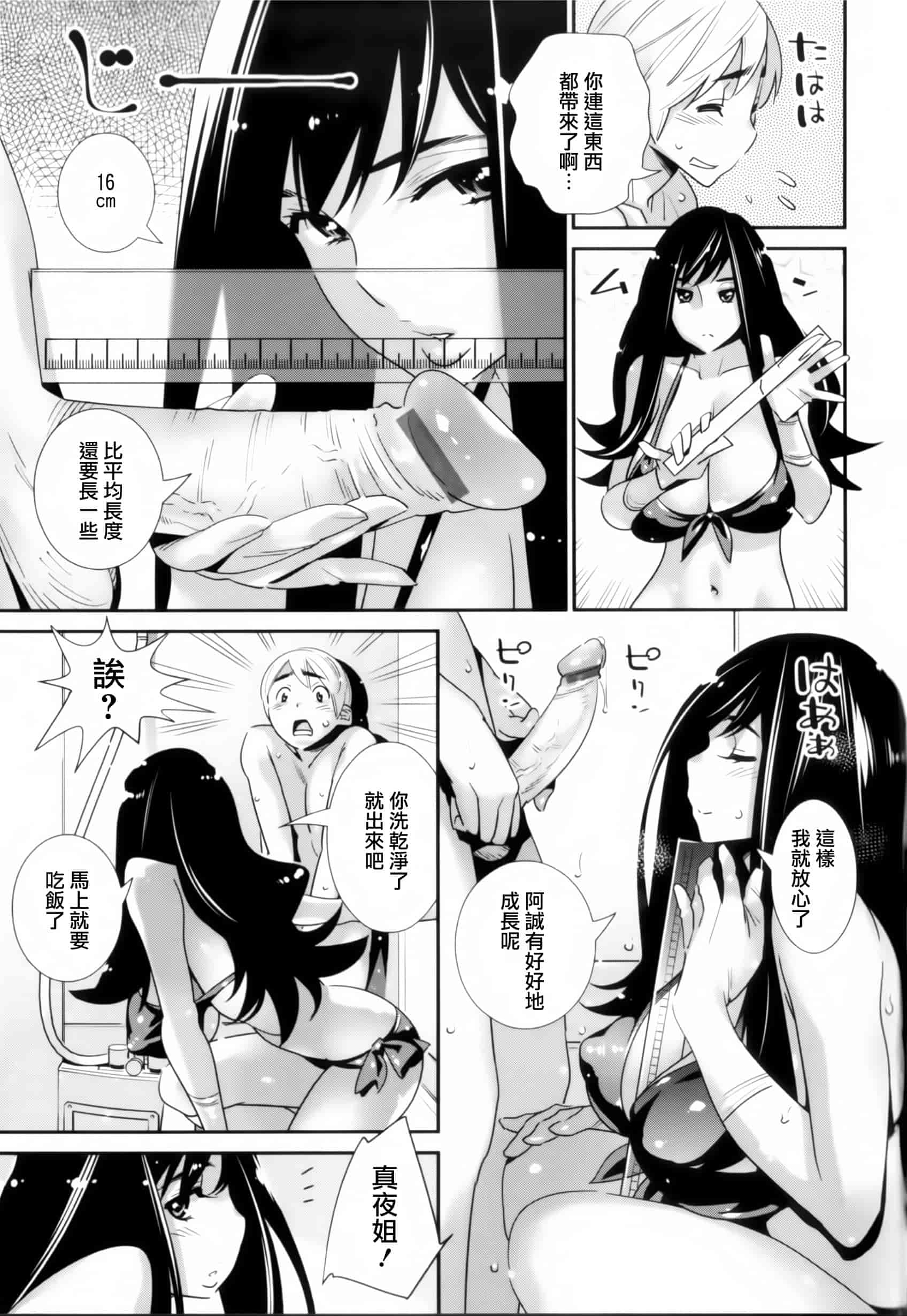 汉化版-[天鵝之戀漢化組][桂よしひろ] メガネnoメガミ_第6集