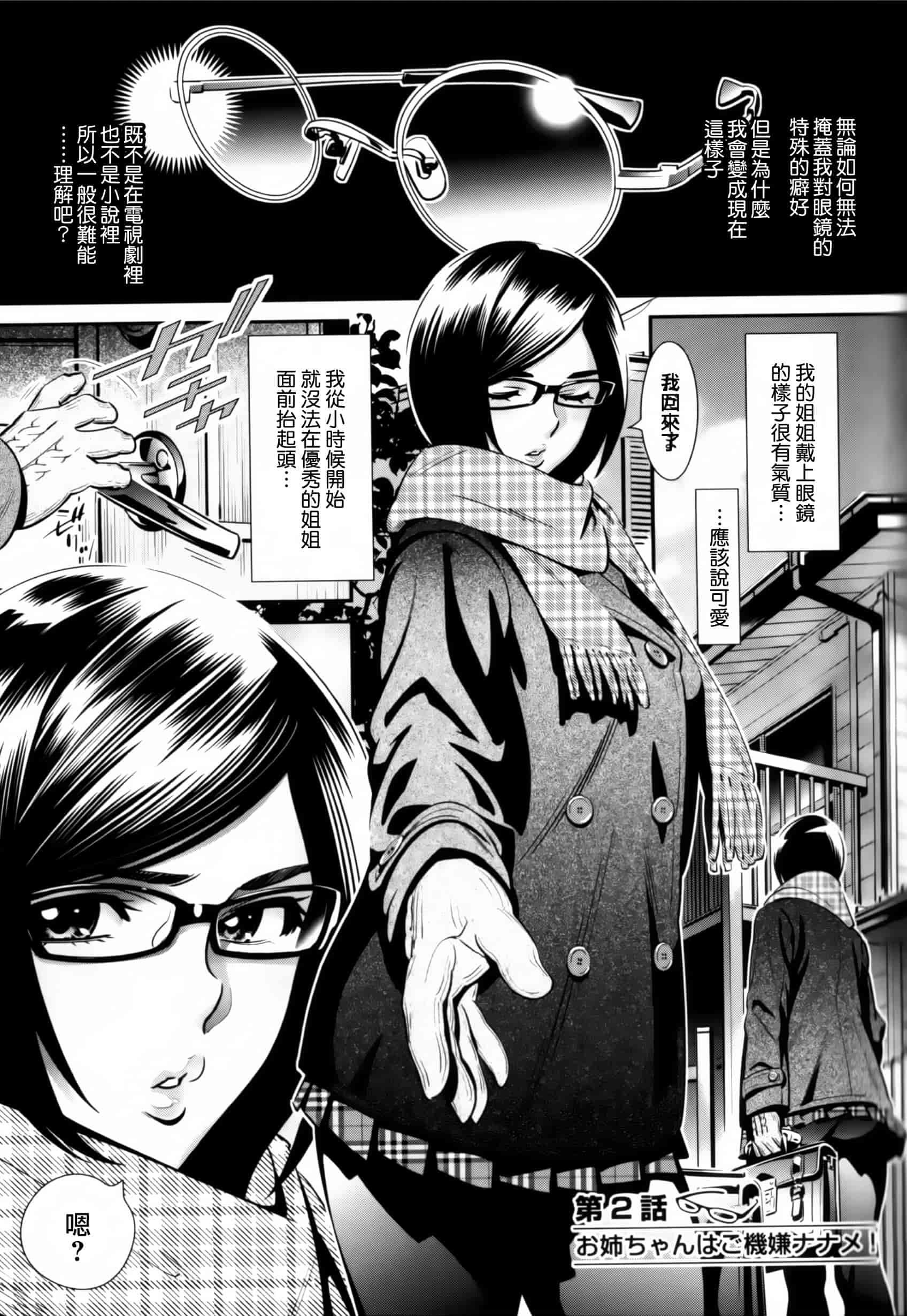 汉化版-[天鵝之戀漢化組][桂よしひろ] メガネnoメガミ_第1集
