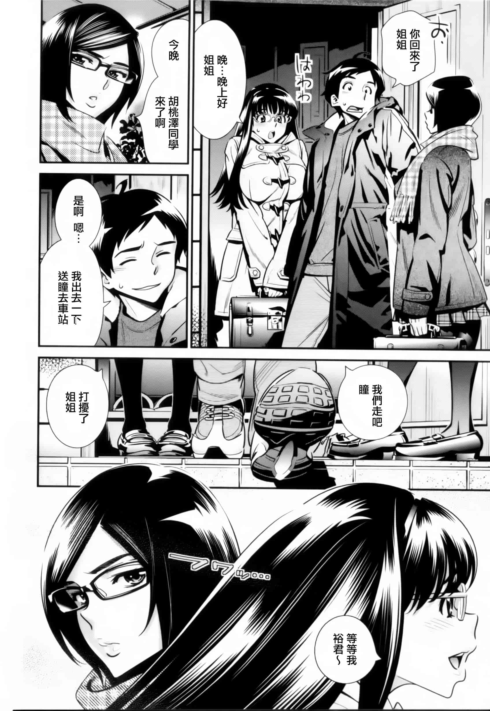 汉化版-[天鵝之戀漢化組][桂よしひろ] メガネnoメガミ_第1集