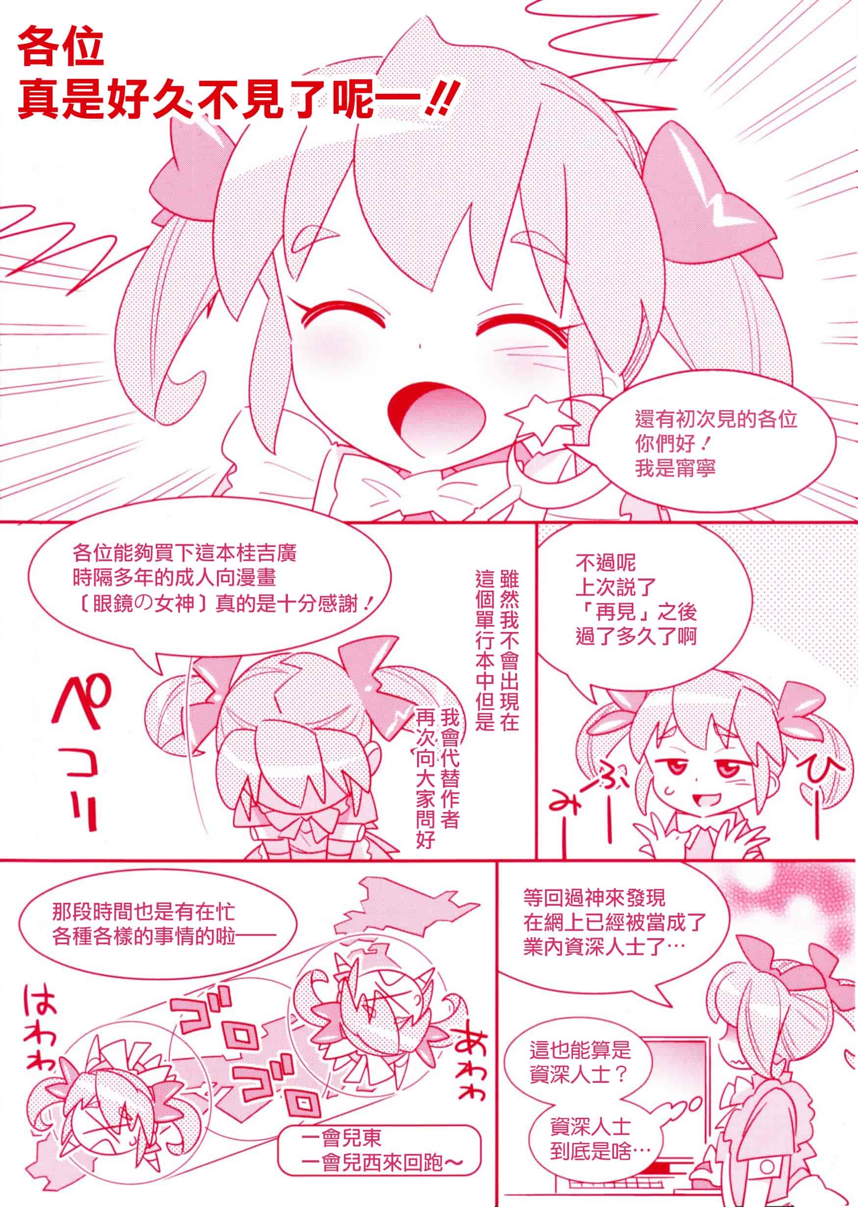 汉化版-[天鵝之戀漢化組][桂よしひろ] メガネnoメガミ_第1集