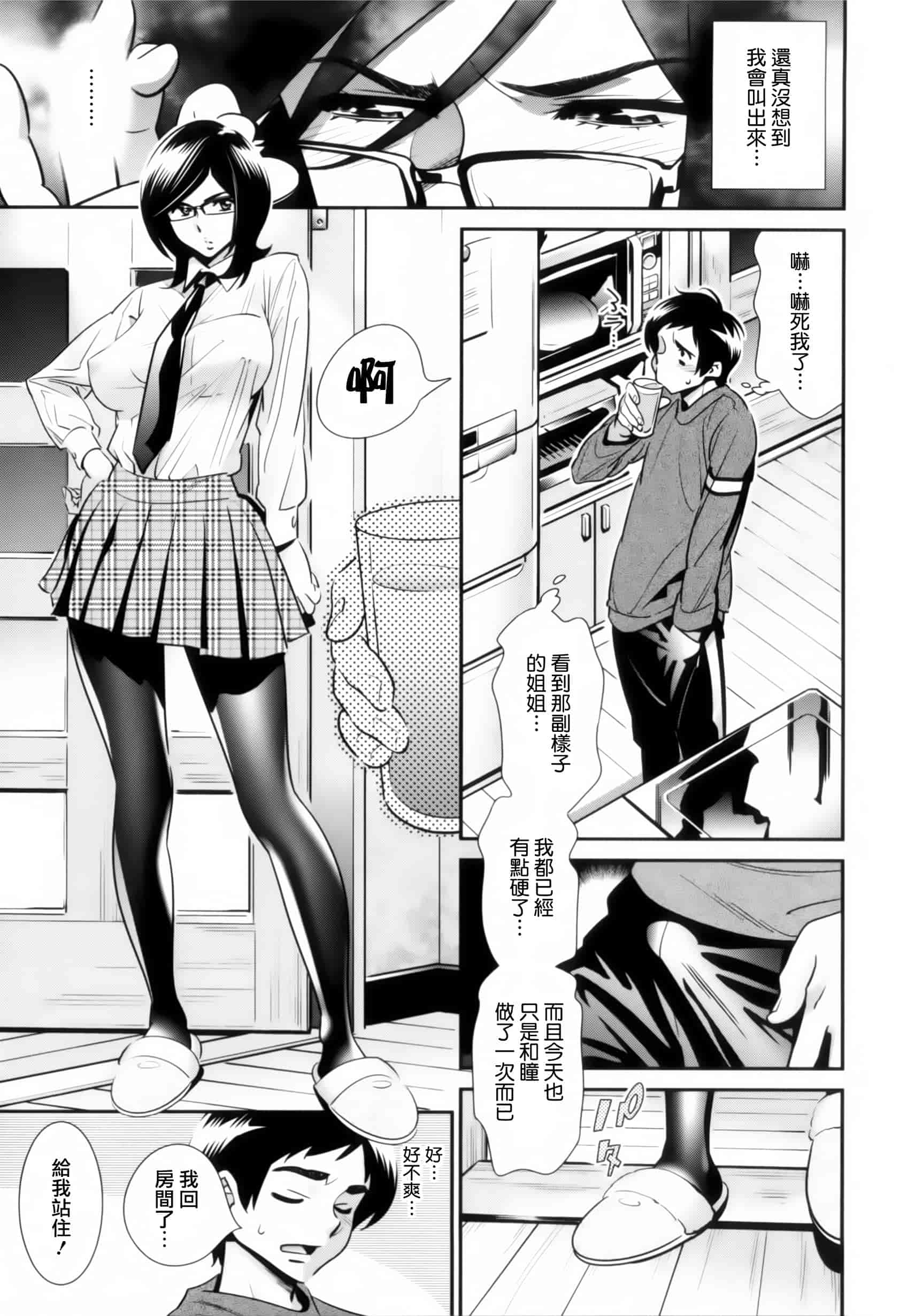 汉化版-[天鵝之戀漢化組][桂よしひろ] メガネnoメガミ_第2集