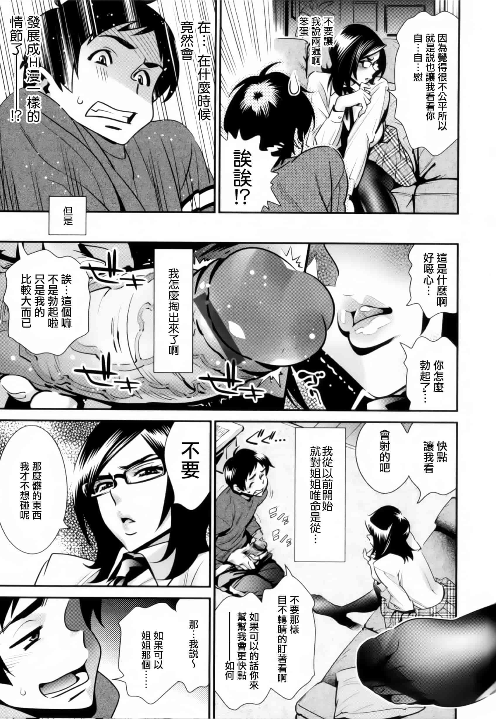 汉化版-[天鵝之戀漢化組][桂よしひろ] メガネnoメガミ_第2集