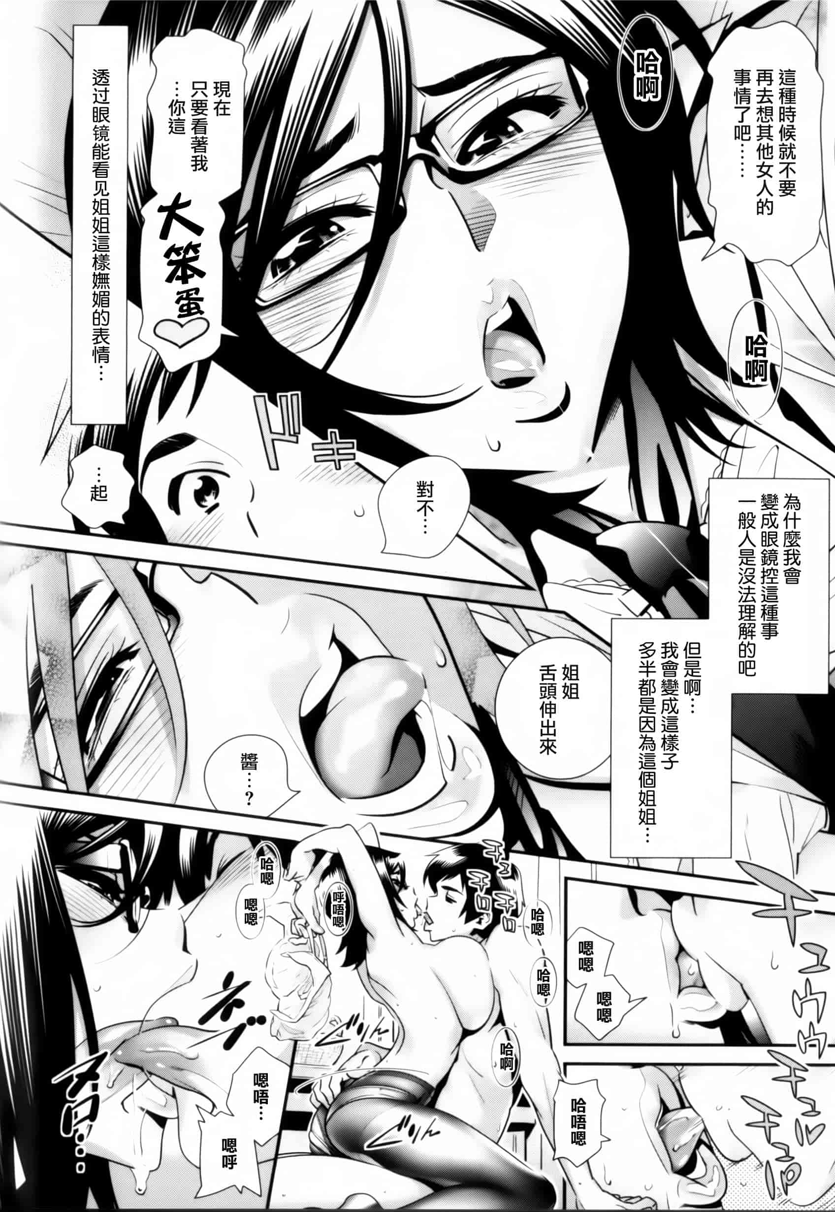 汉化版-[天鵝之戀漢化組][桂よしひろ] メガネnoメガミ_第2集